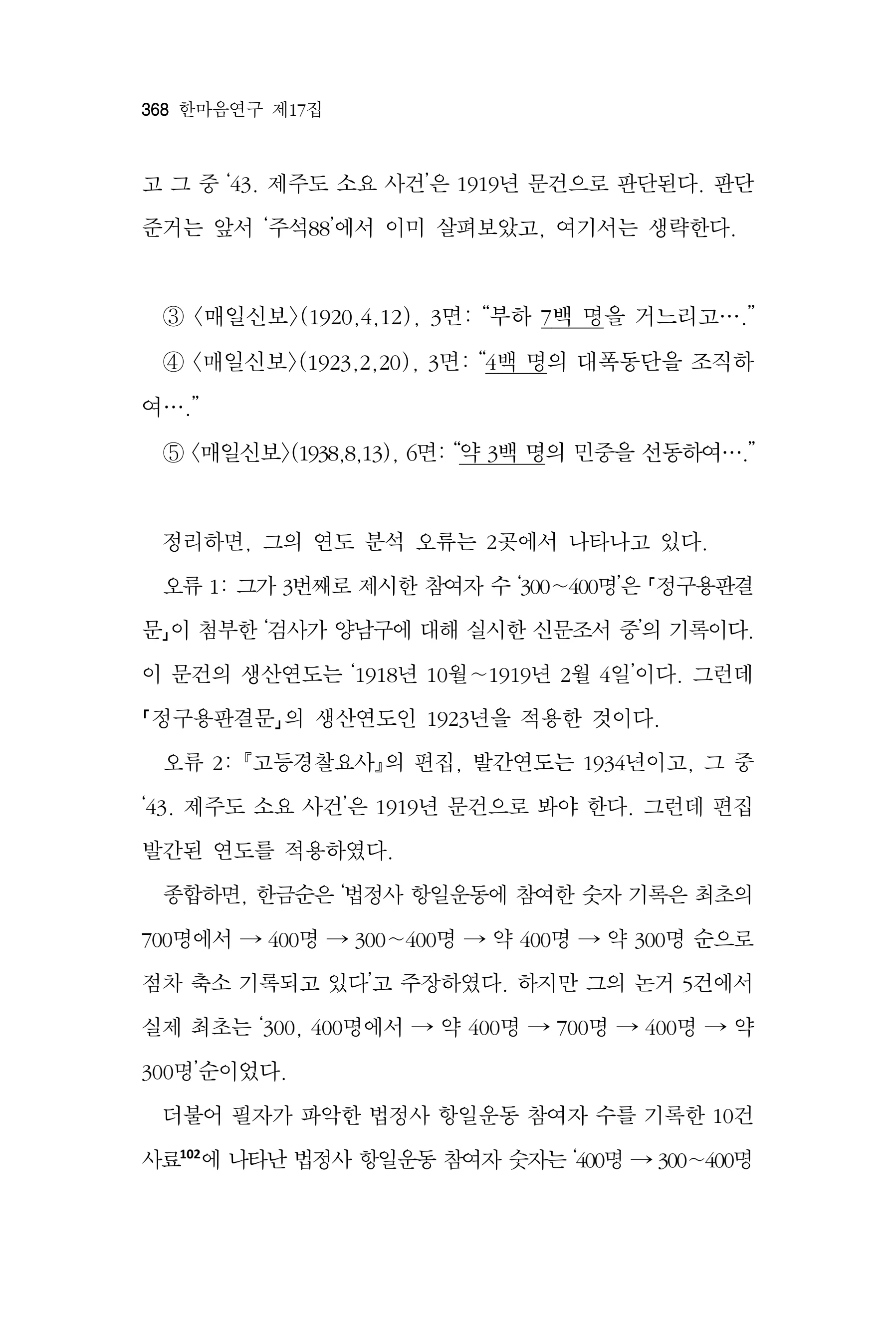  한마음연구 17집 2026년 8월  370페이지