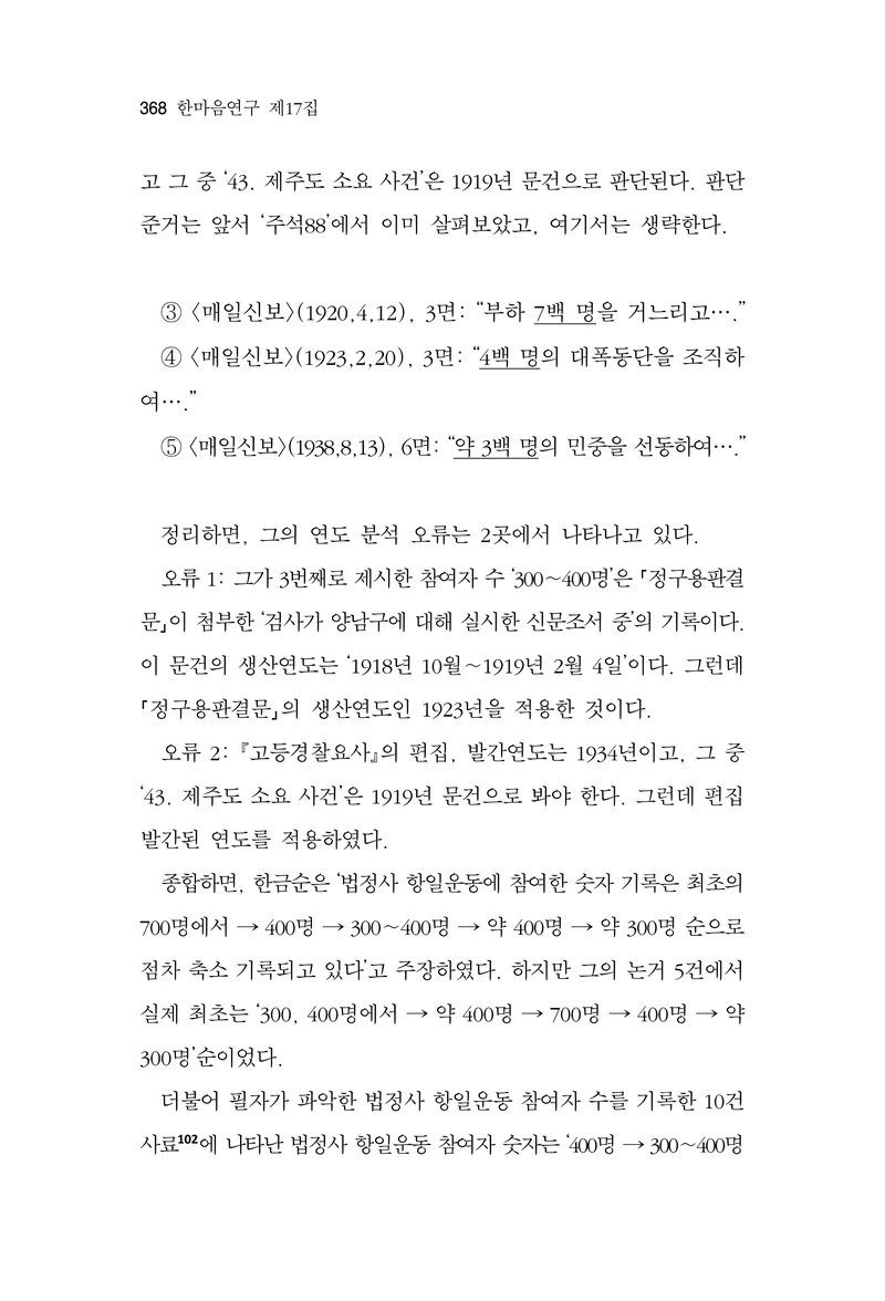  한마음연구 17집 2026년 8월  370페이지