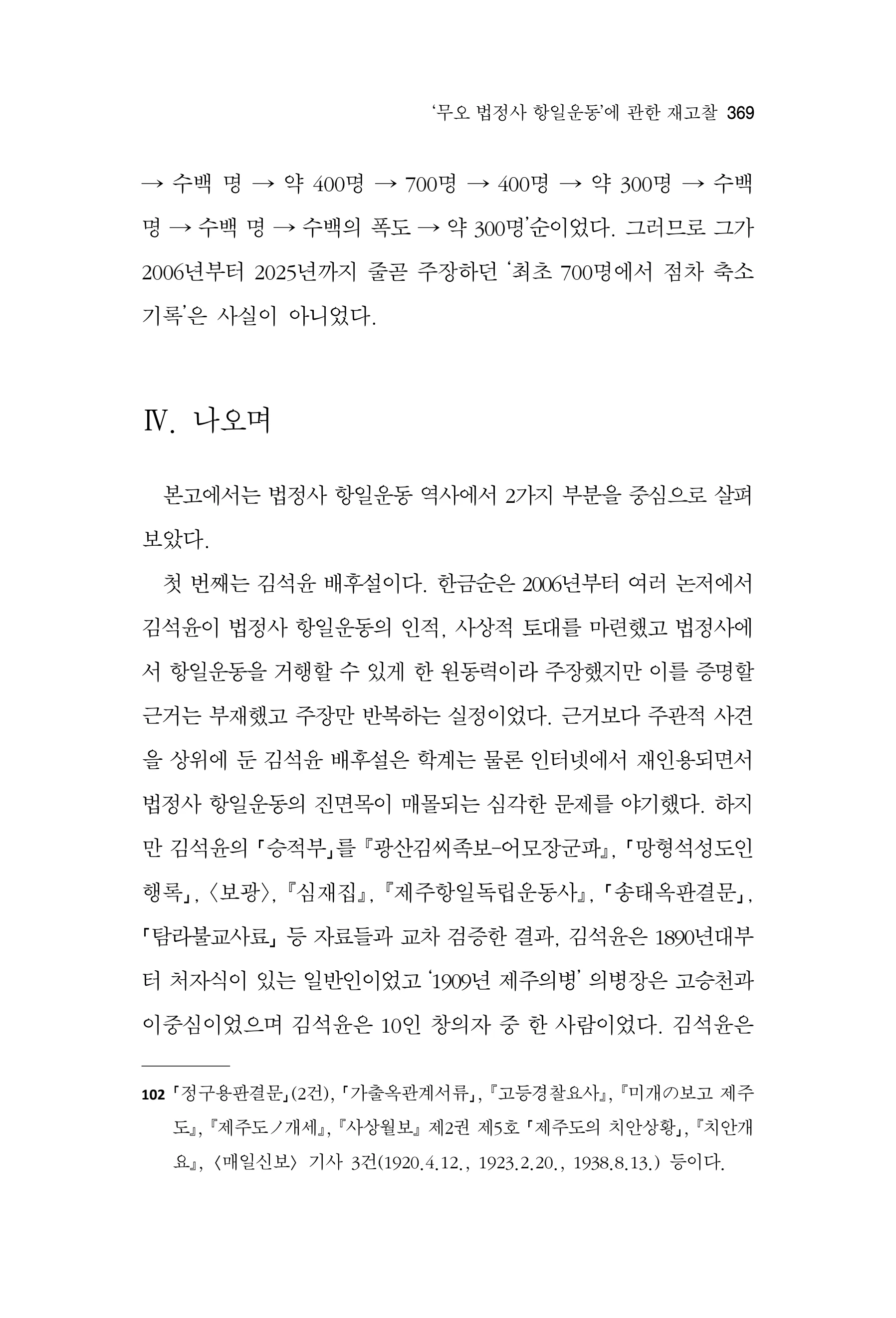  한마음연구 17집 2026년 8월  371페이지