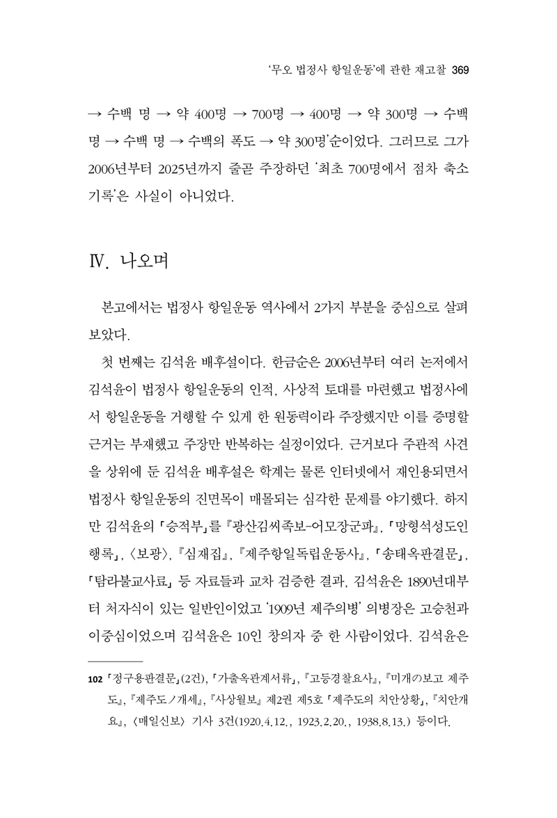  한마음연구 17집 2026년 8월  371페이지