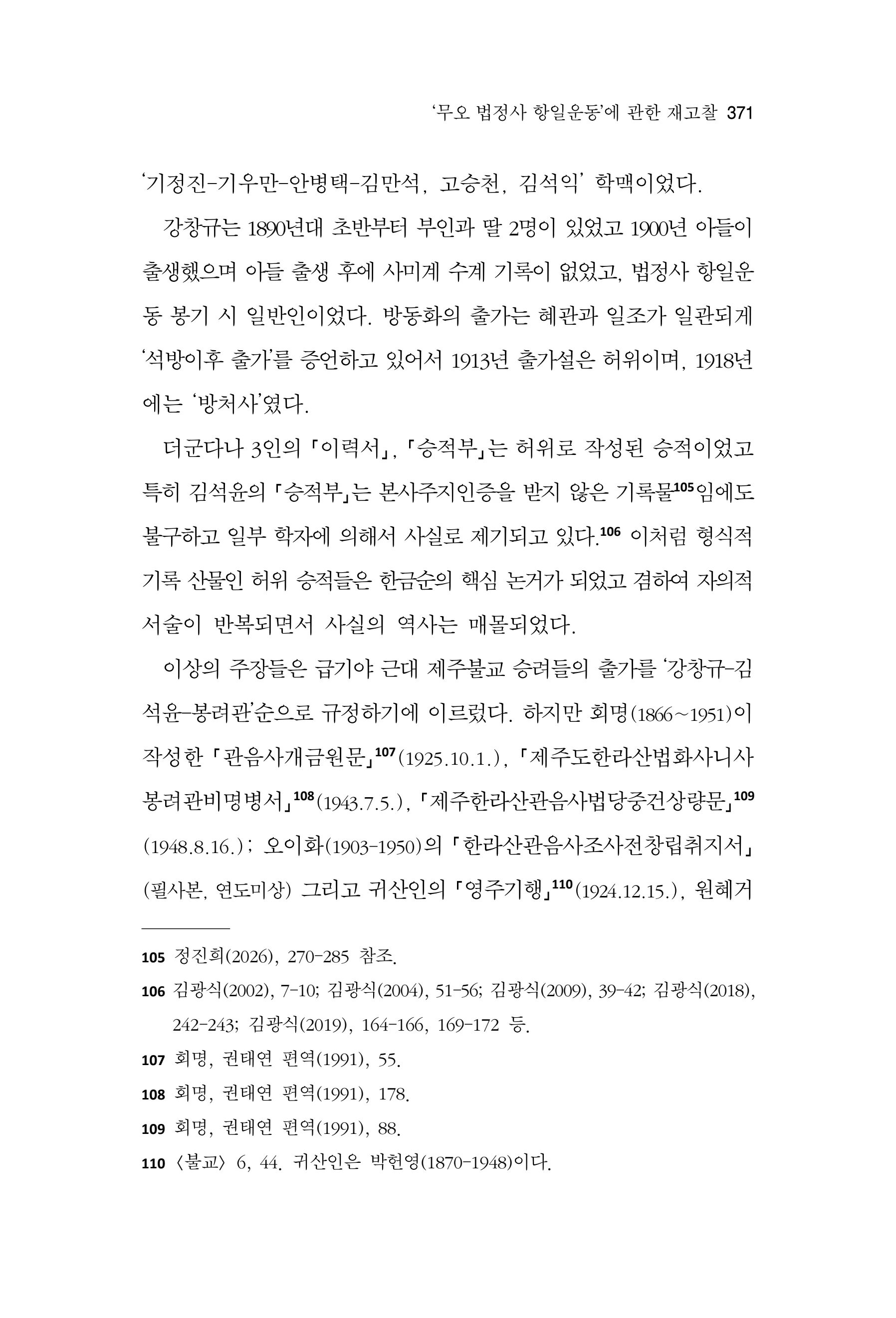  한마음연구 17집 2026년 8월  373페이지