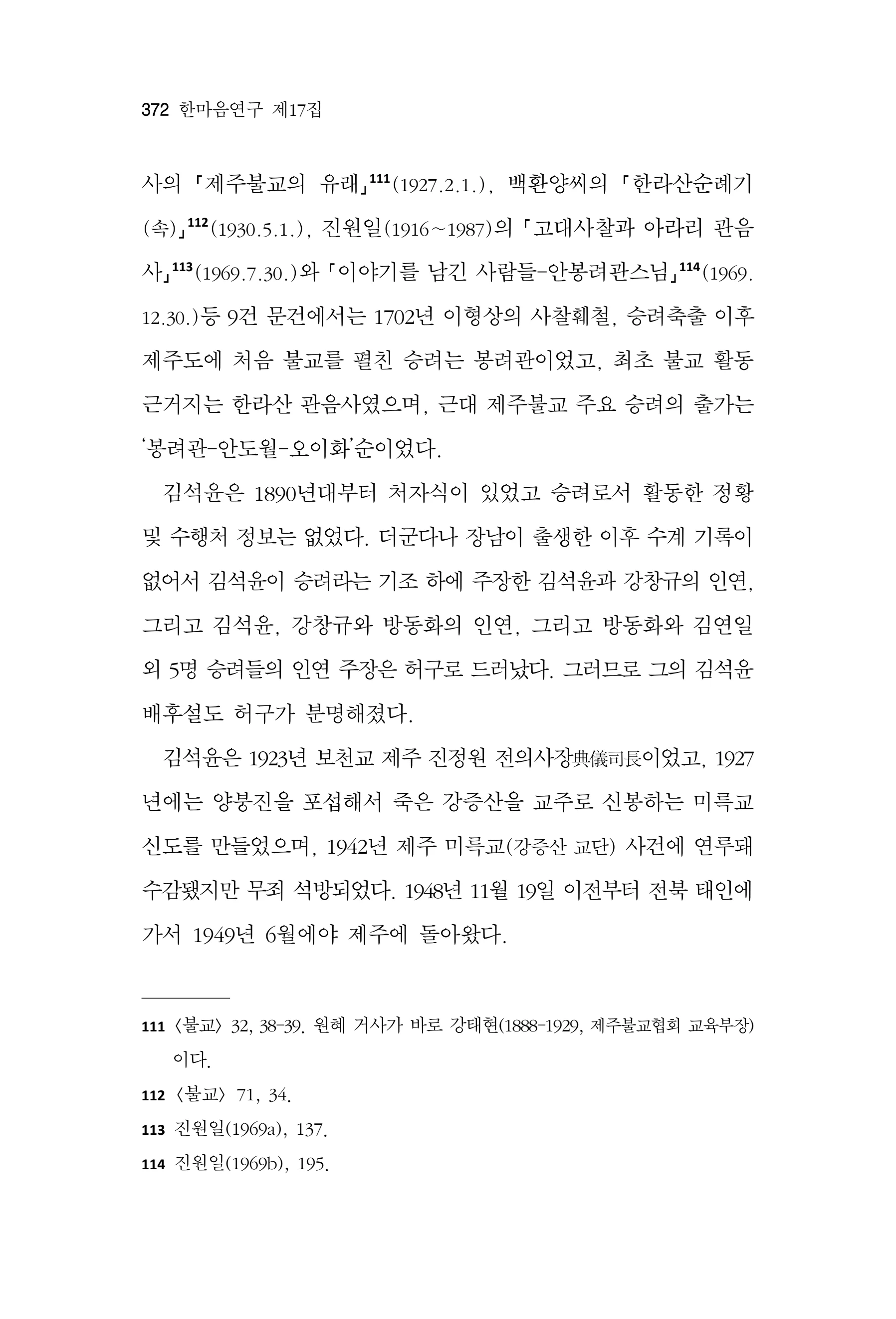  한마음연구 17집 2026년 8월  374페이지