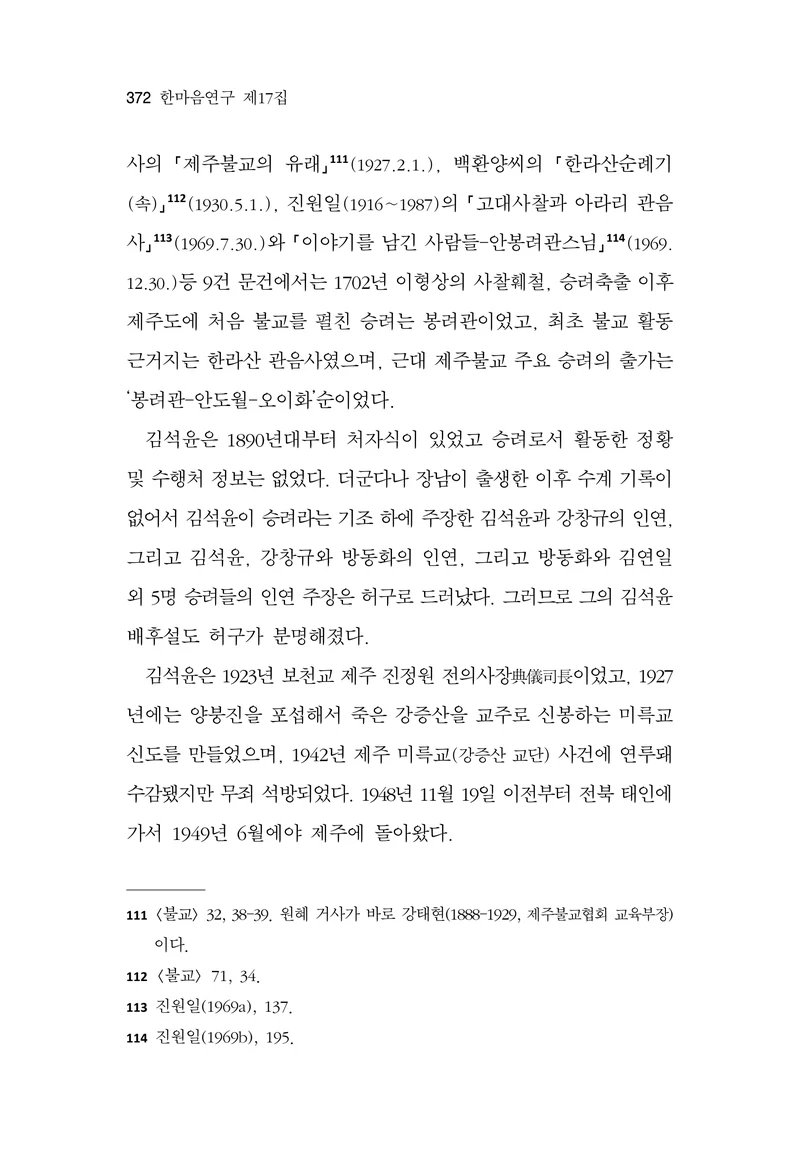  한마음연구 17집 2026년 8월  374페이지
