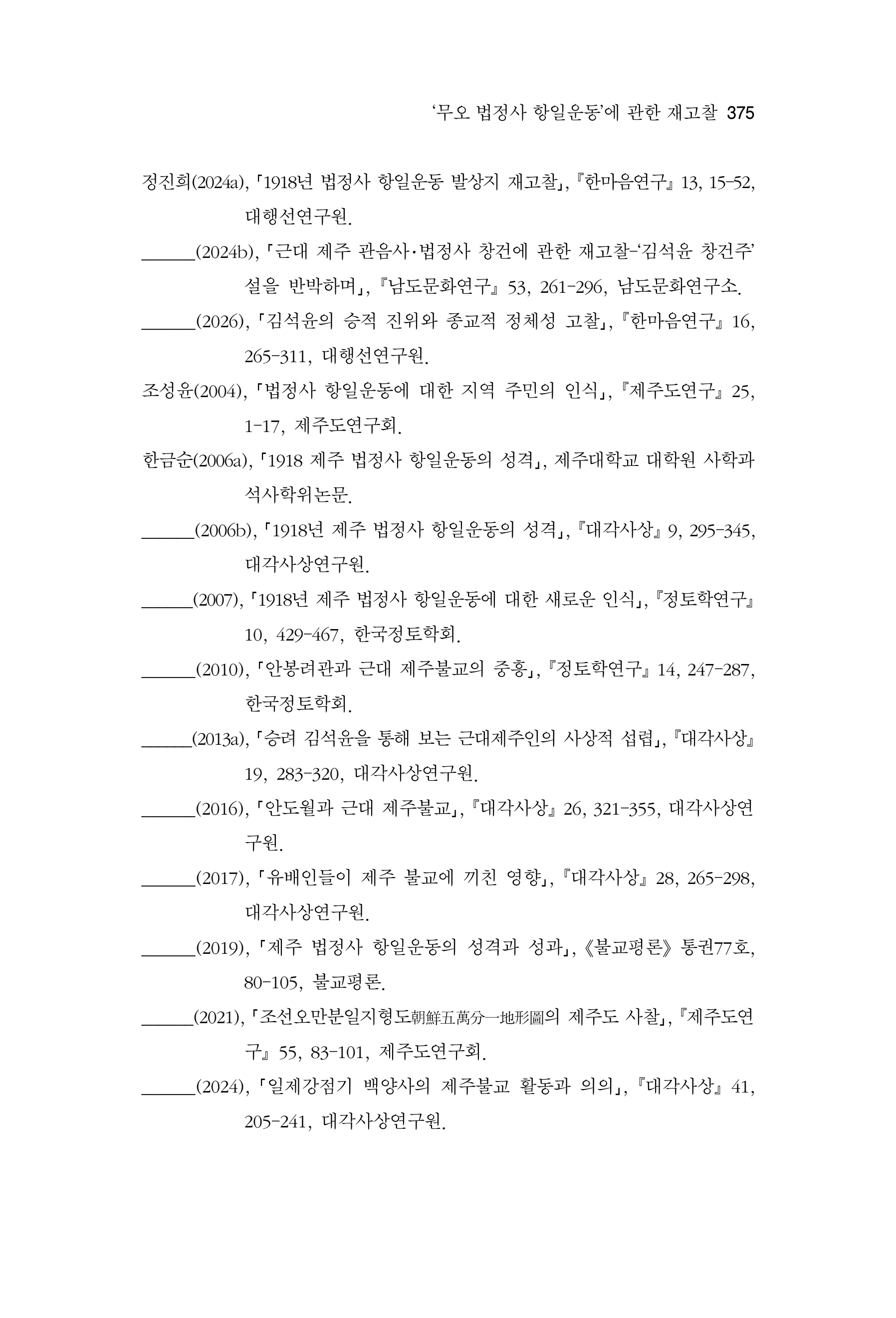  한마음연구 17집 2026년 8월  377페이지