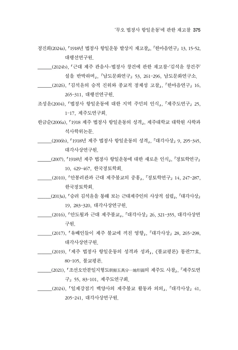  한마음연구 17집 2026년 8월  377페이지