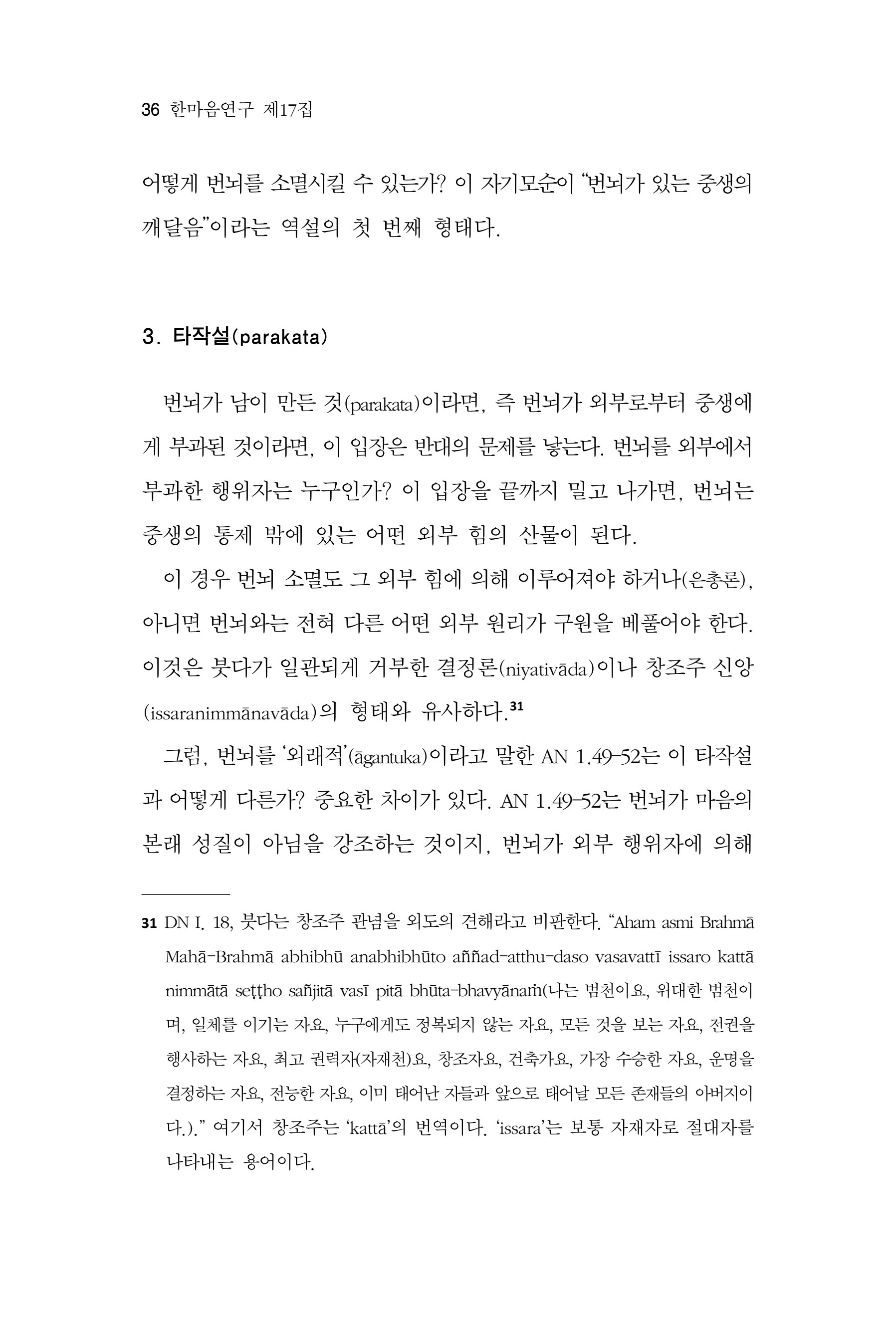  한마음연구 17집 2026년 8월  38페이지