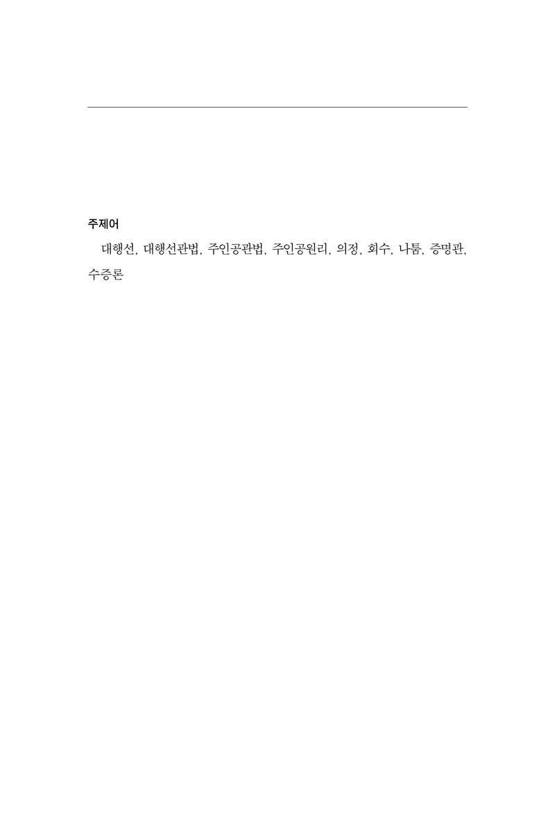  한마음연구 17집 2026년 8월  383페이지