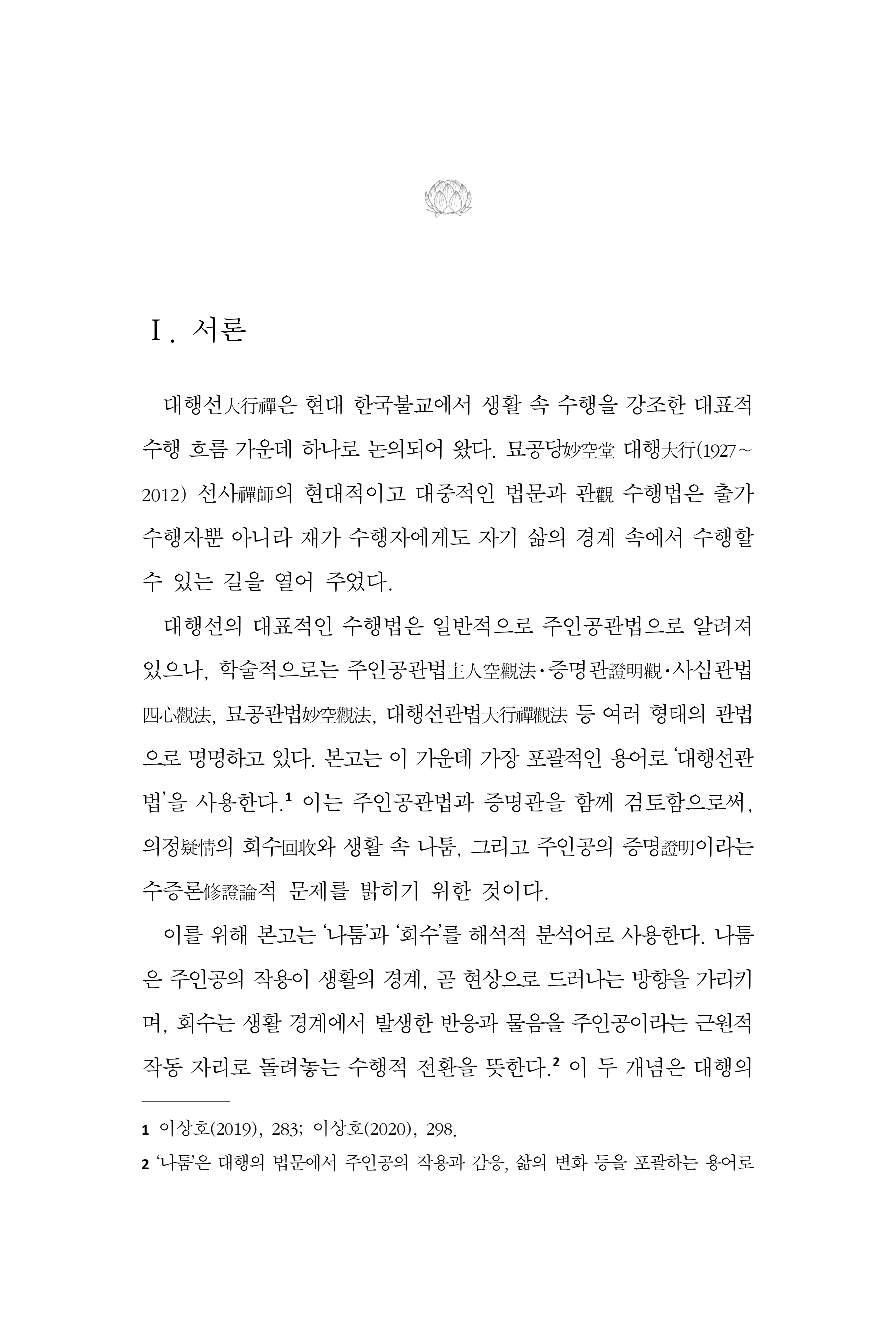  한마음연구 17집 2026년 8월  385페이지