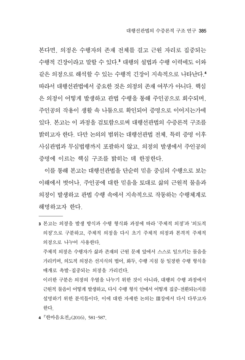  한마음연구 17집 2026년 8월  387페이지