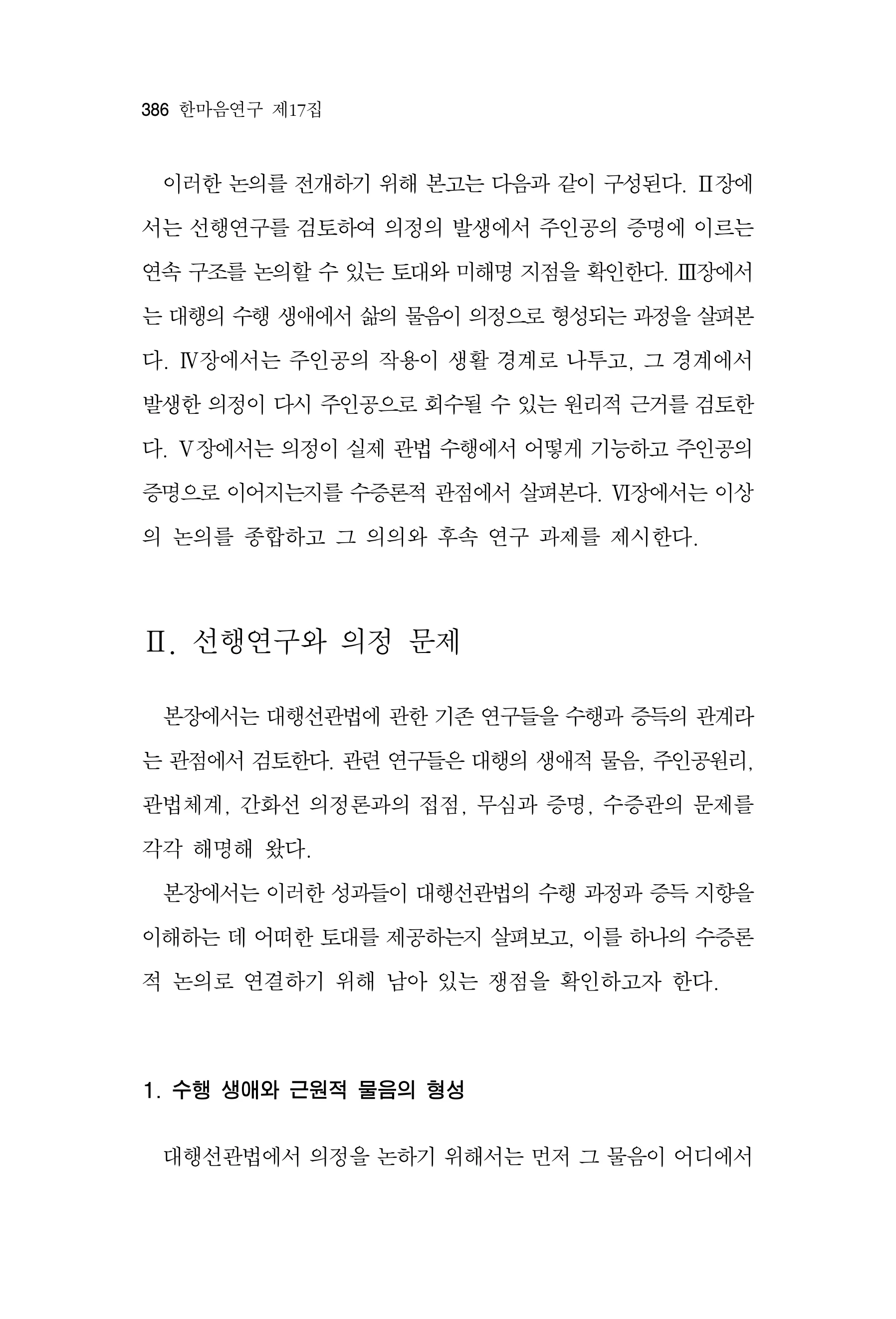  한마음연구 17집 2026년 8월  388페이지
