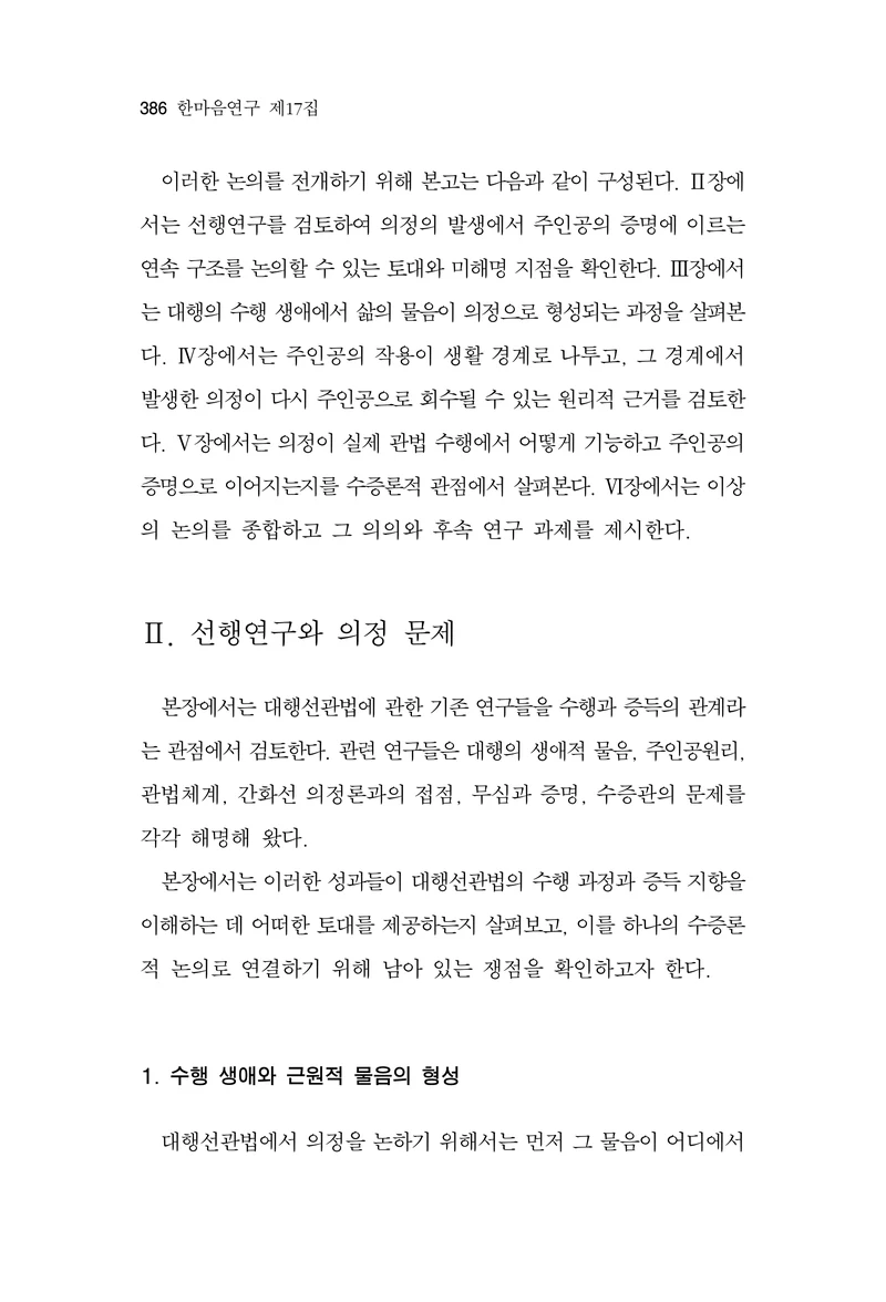  한마음연구 17집 2026년 8월  388페이지