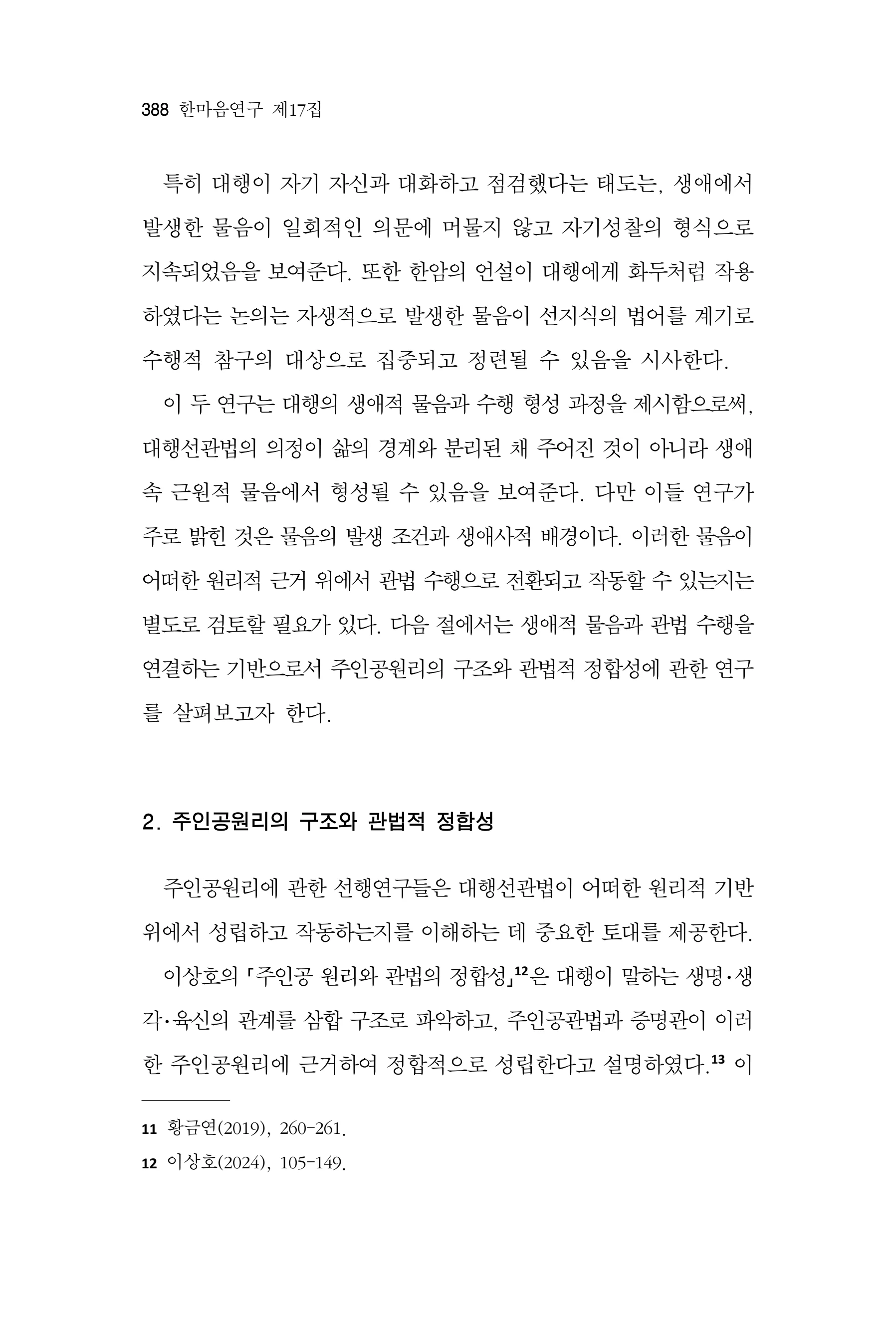  한마음연구 17집 2026년 8월  390페이지