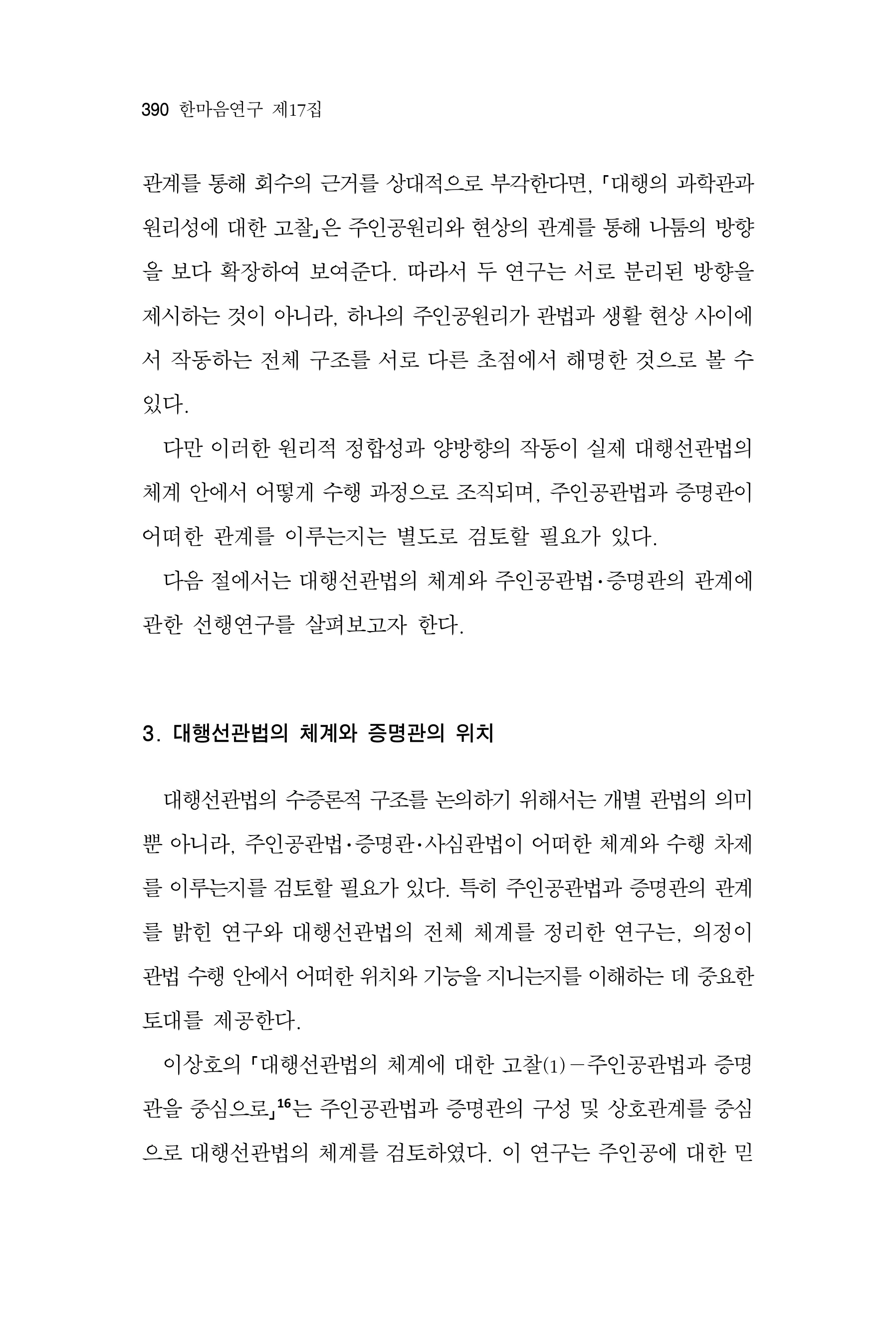  한마음연구 17집 2026년 8월  392페이지