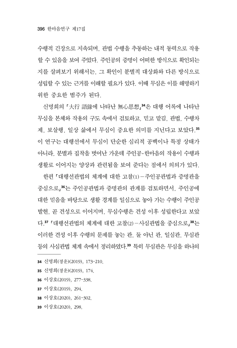  한마음연구 17집 2026년 8월  398페이지