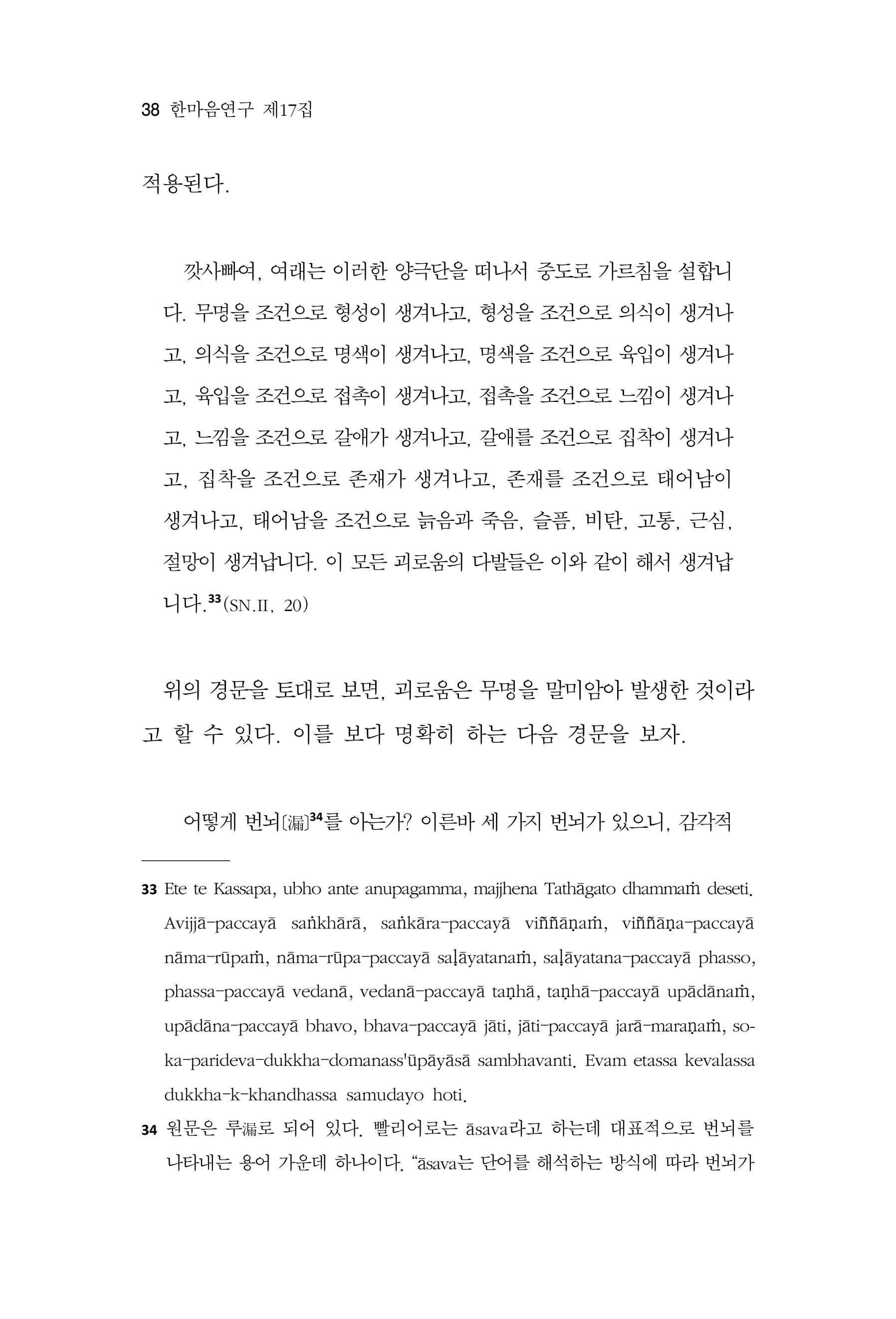  한마음연구 17집 2026년 8월  40페이지