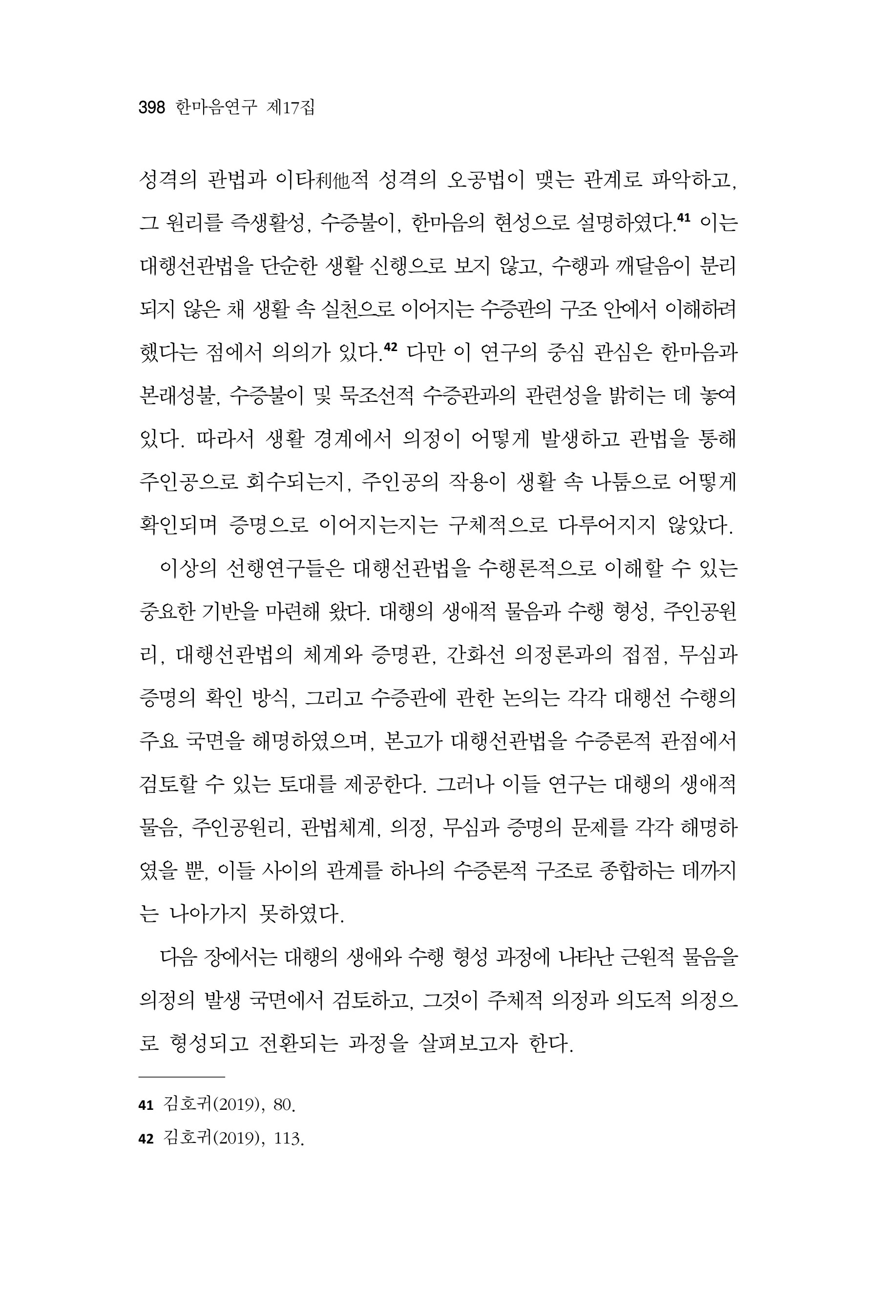  한마음연구 17집 2026년 8월  400페이지