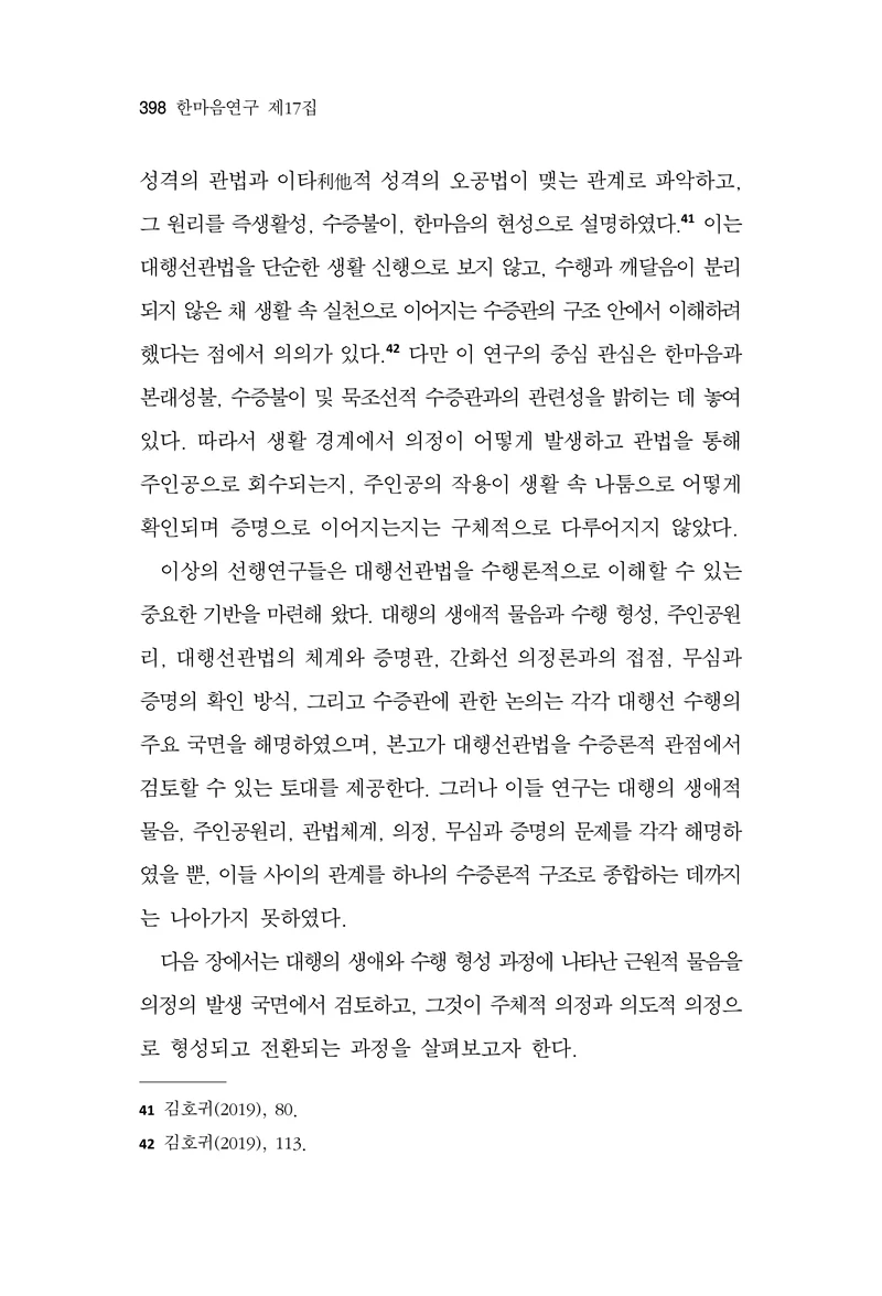  한마음연구 17집 2026년 8월  400페이지