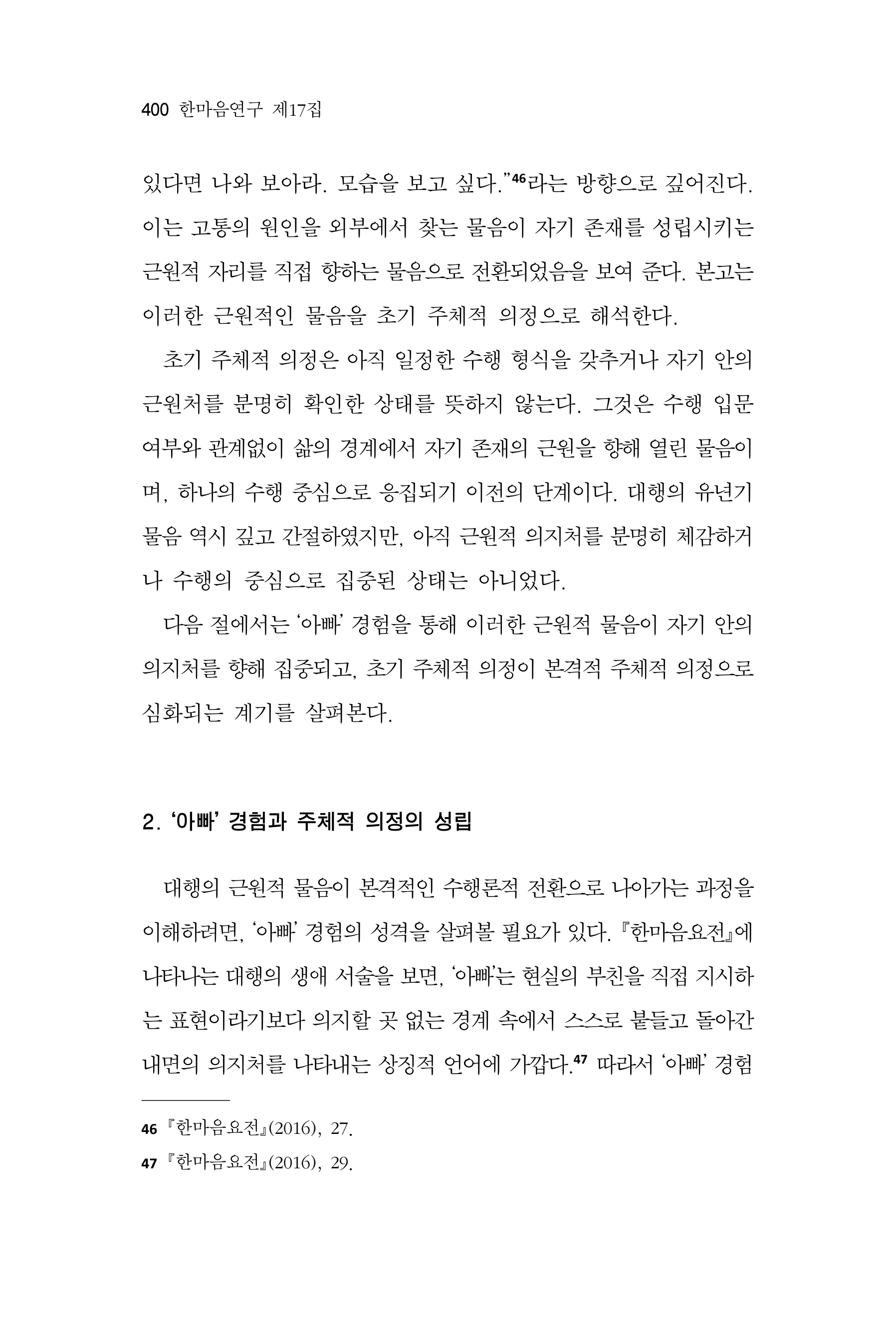  한마음연구 17집 2026년 8월  402페이지