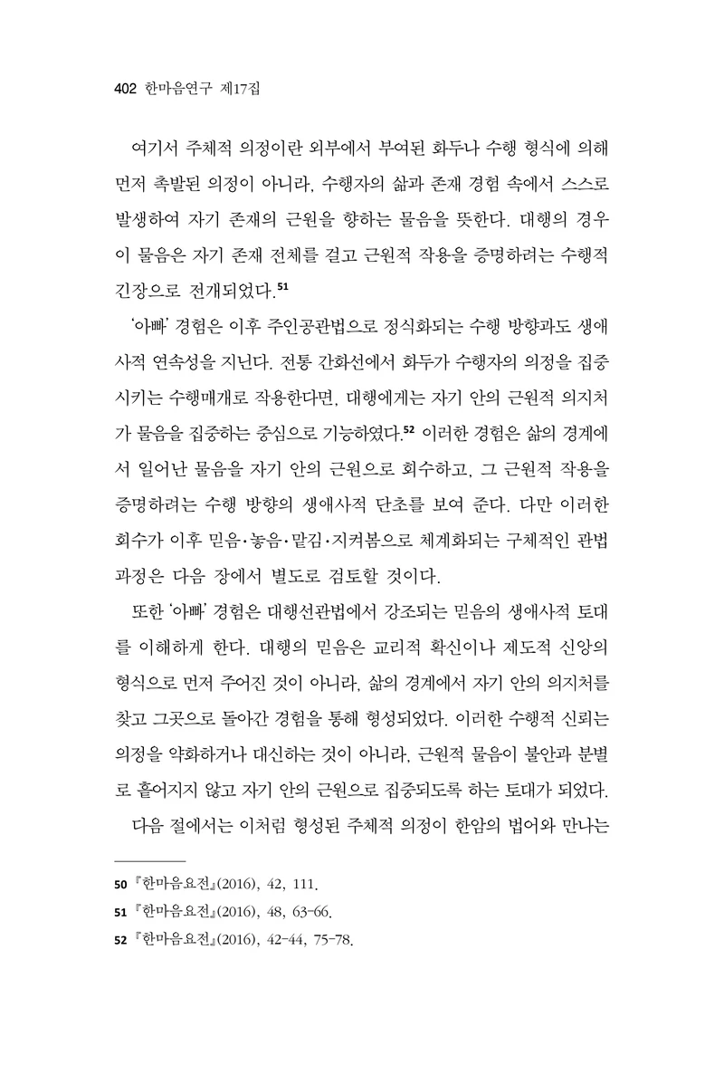  한마음연구 17집 2026년 8월  404페이지
