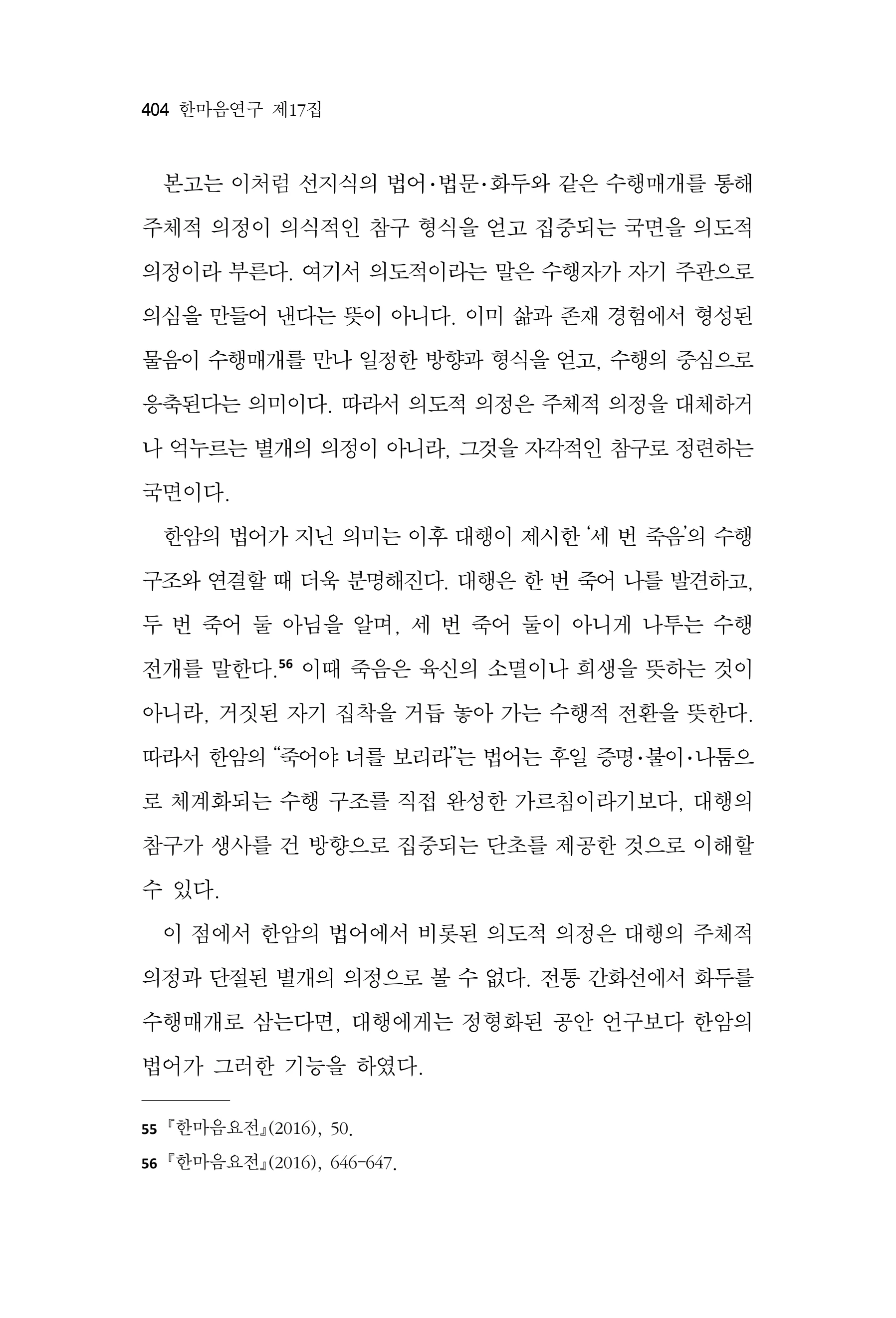  한마음연구 17집 2026년 8월  406페이지