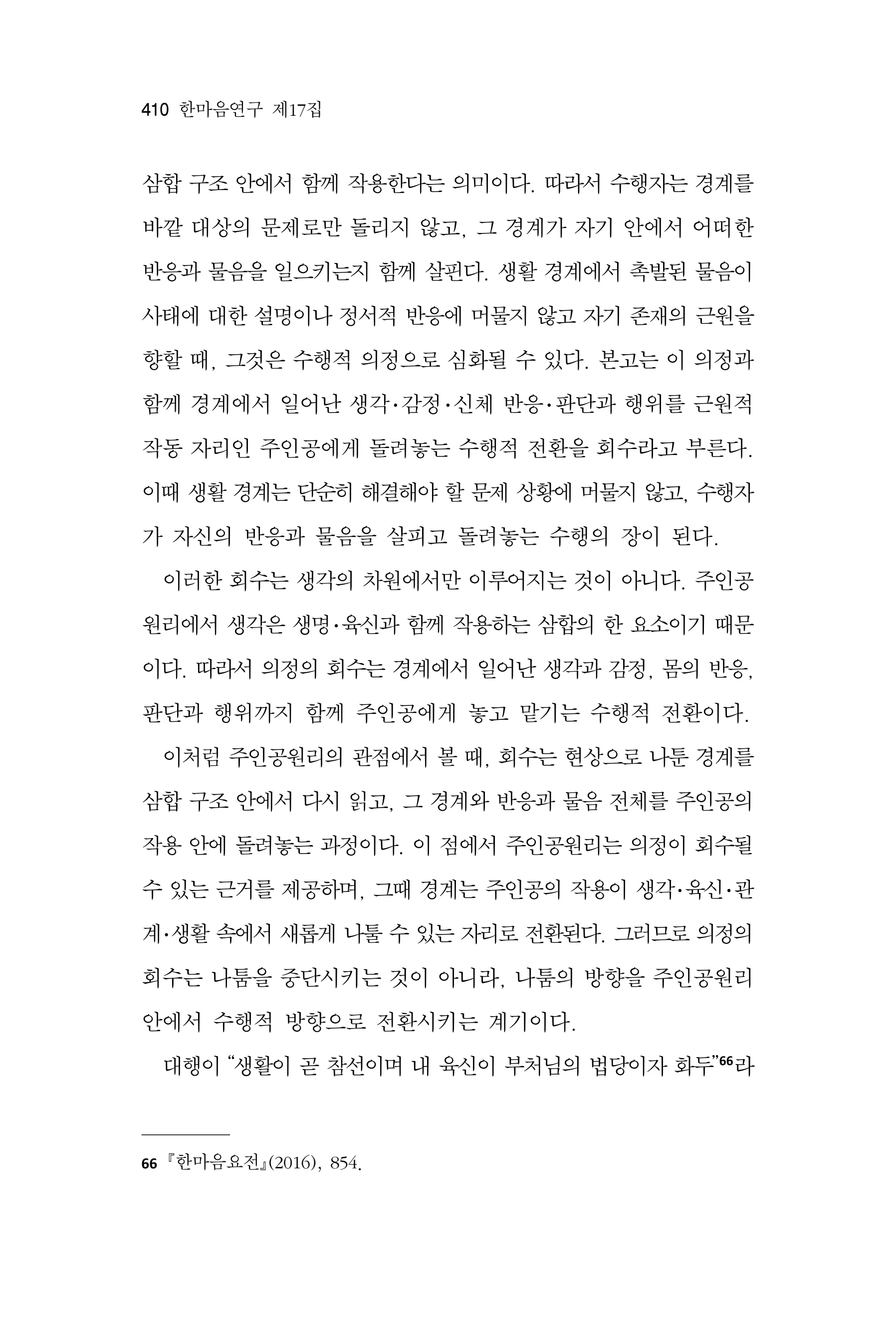  한마음연구 17집 2026년 8월  412페이지