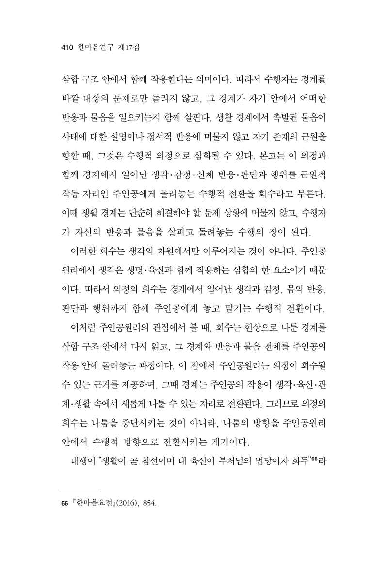  한마음연구 17집 2026년 8월  412페이지
