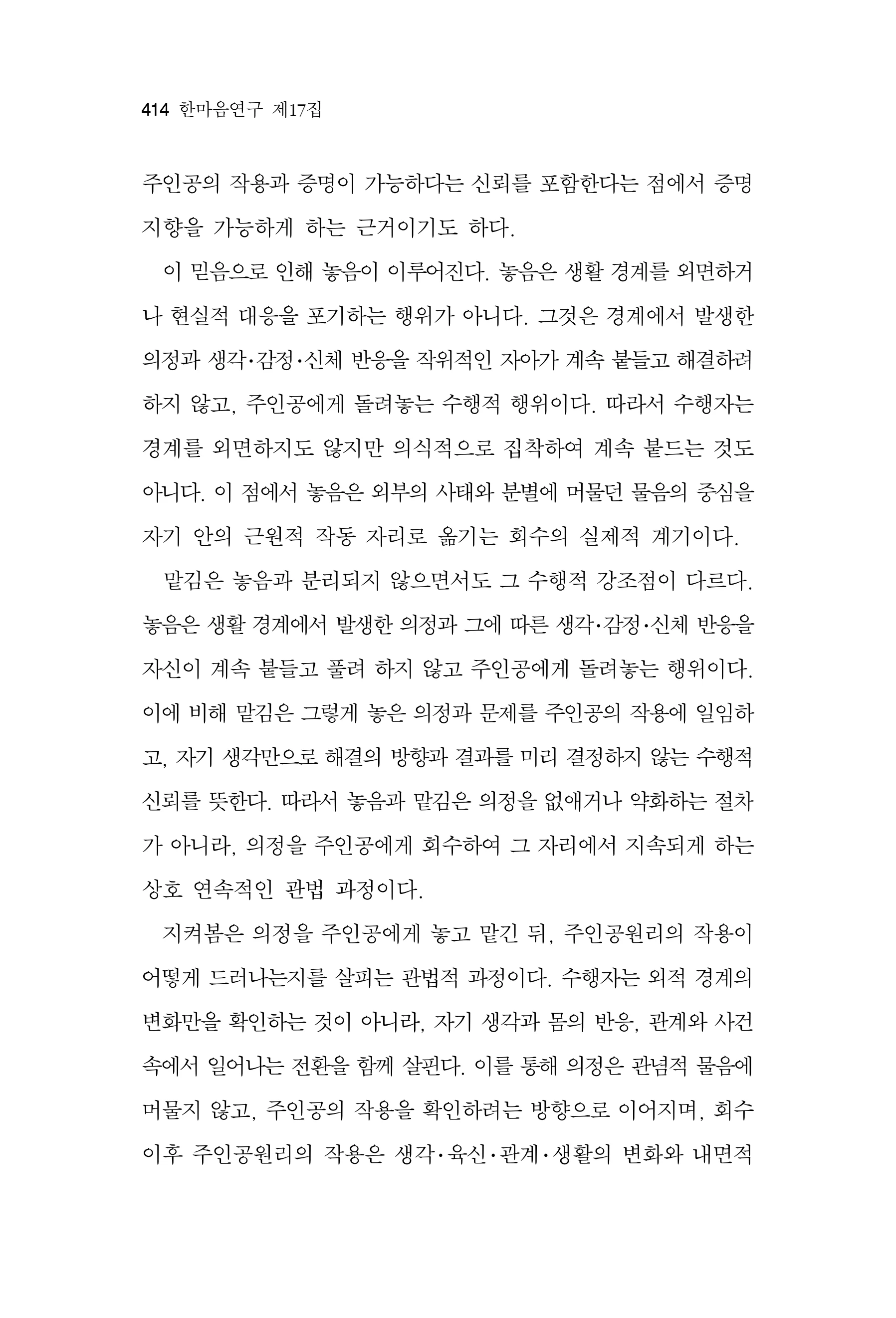  한마음연구 17집 2026년 8월  416페이지