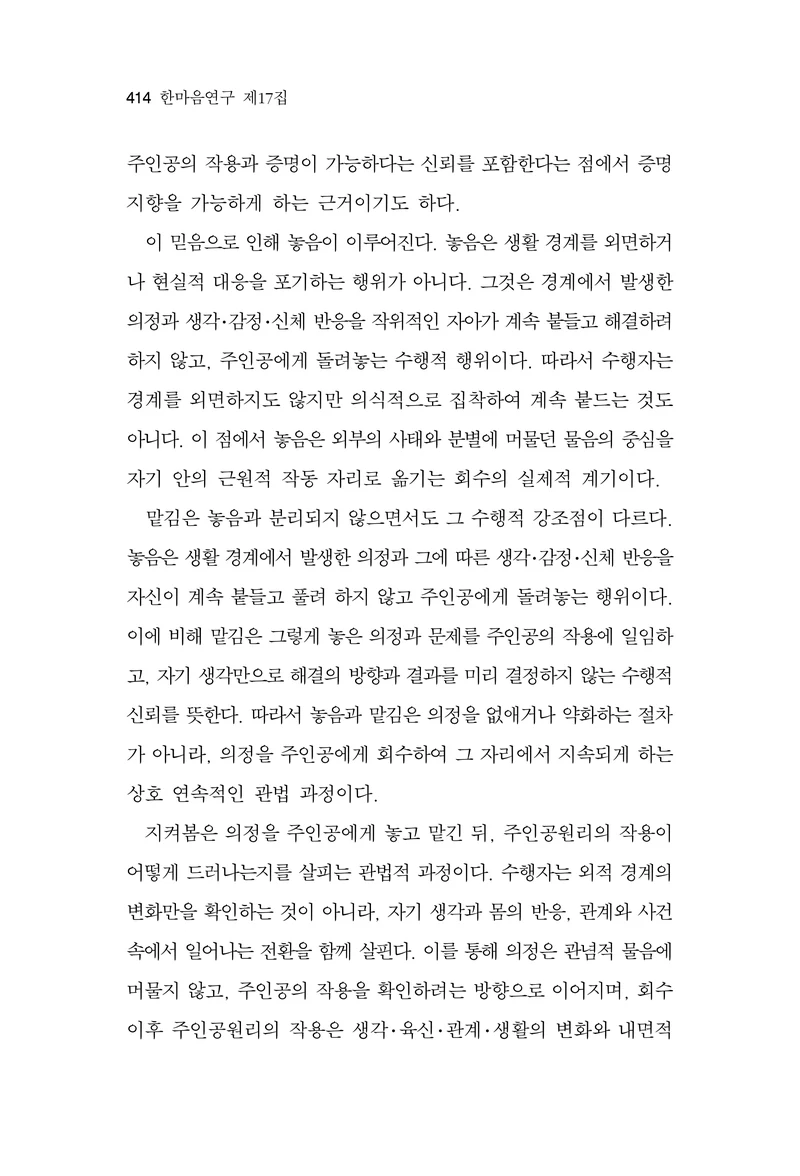  한마음연구 17집 2026년 8월  416페이지