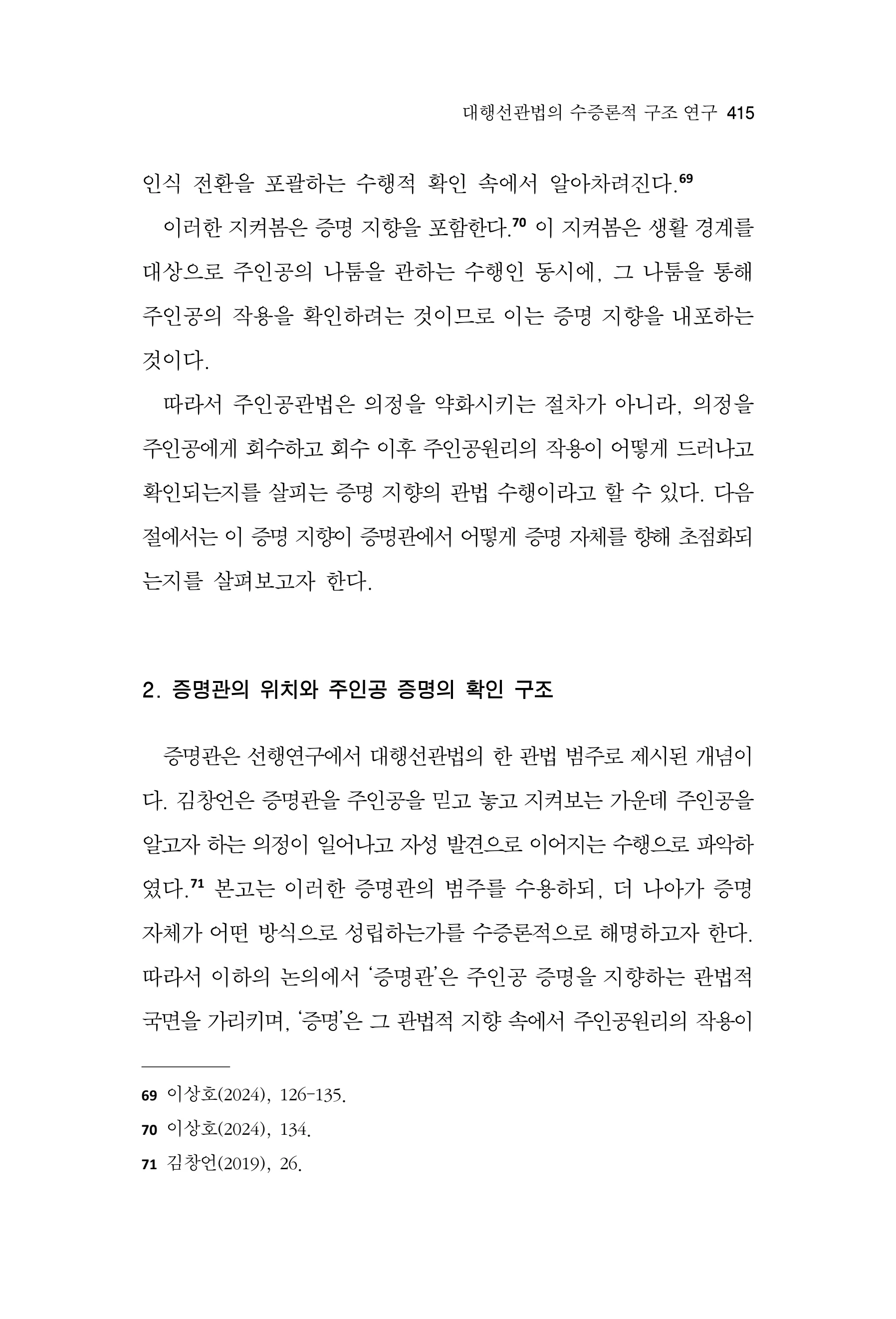  한마음연구 17집 2026년 8월  417페이지