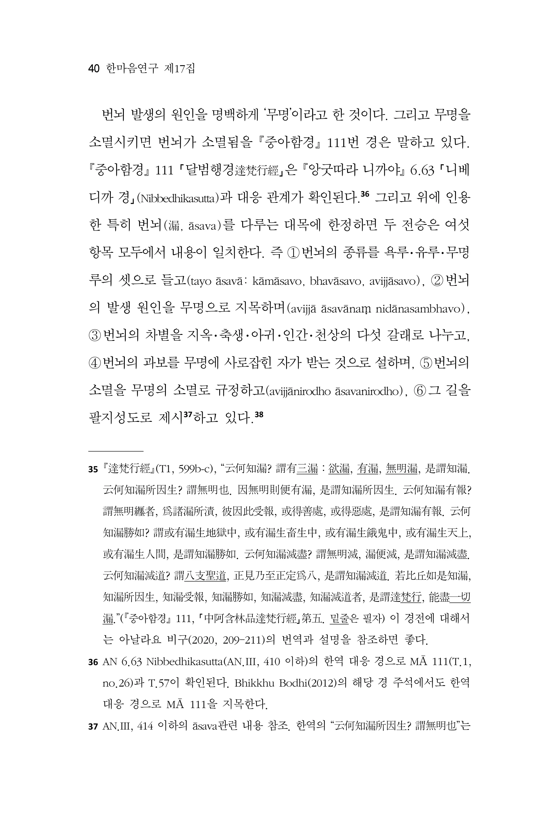  한마음연구 17집 2026년 8월  42페이지