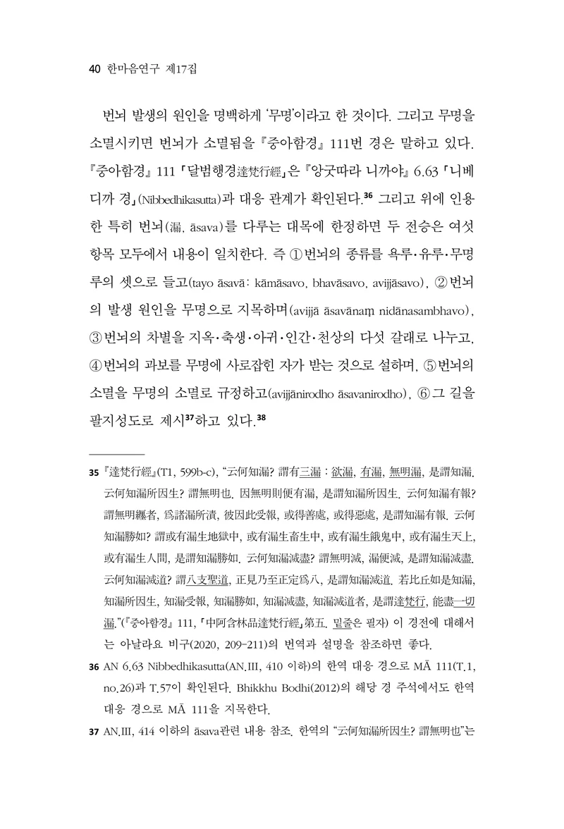  한마음연구 17집 2026년 8월  42페이지