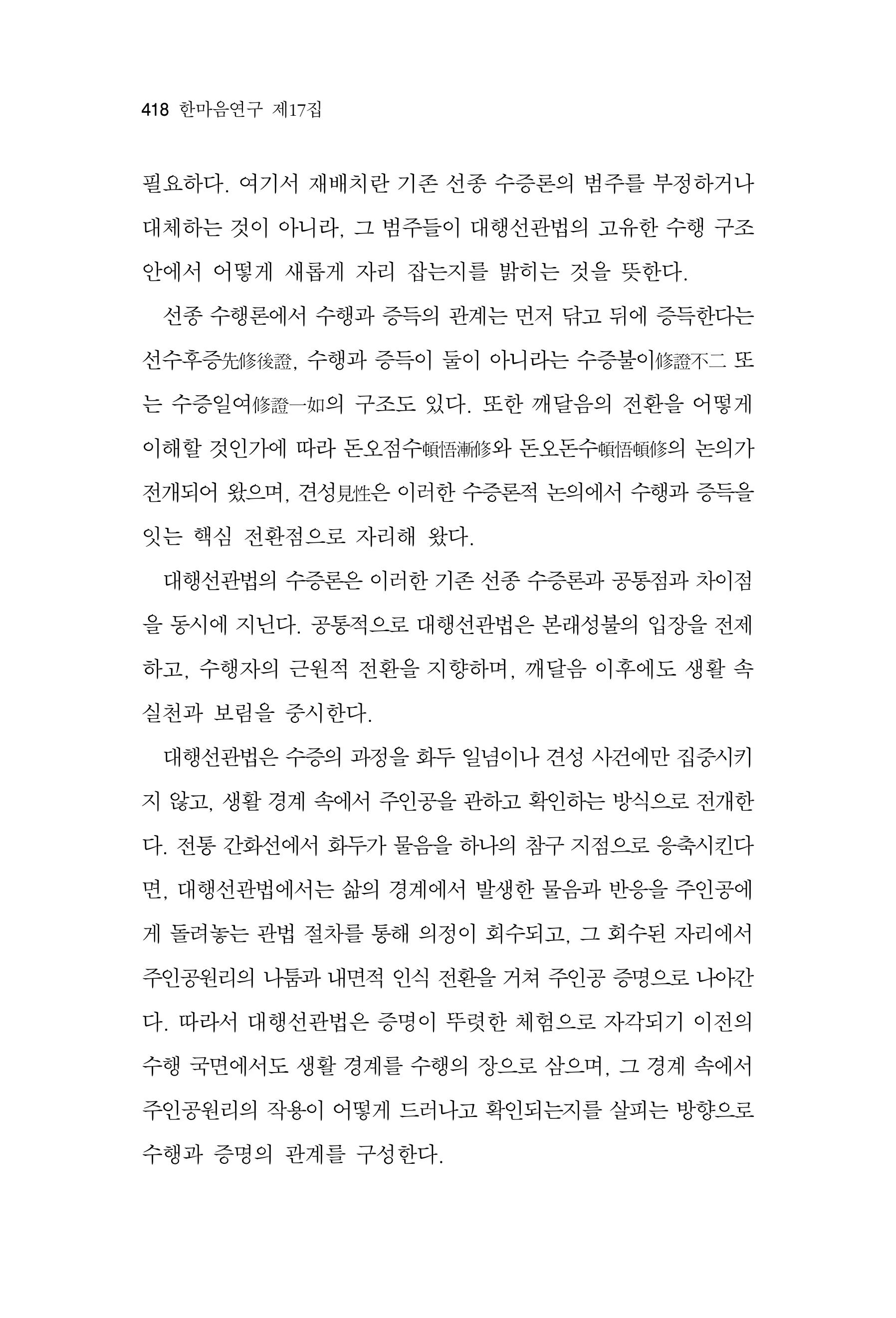  한마음연구 17집 2026년 8월  420페이지