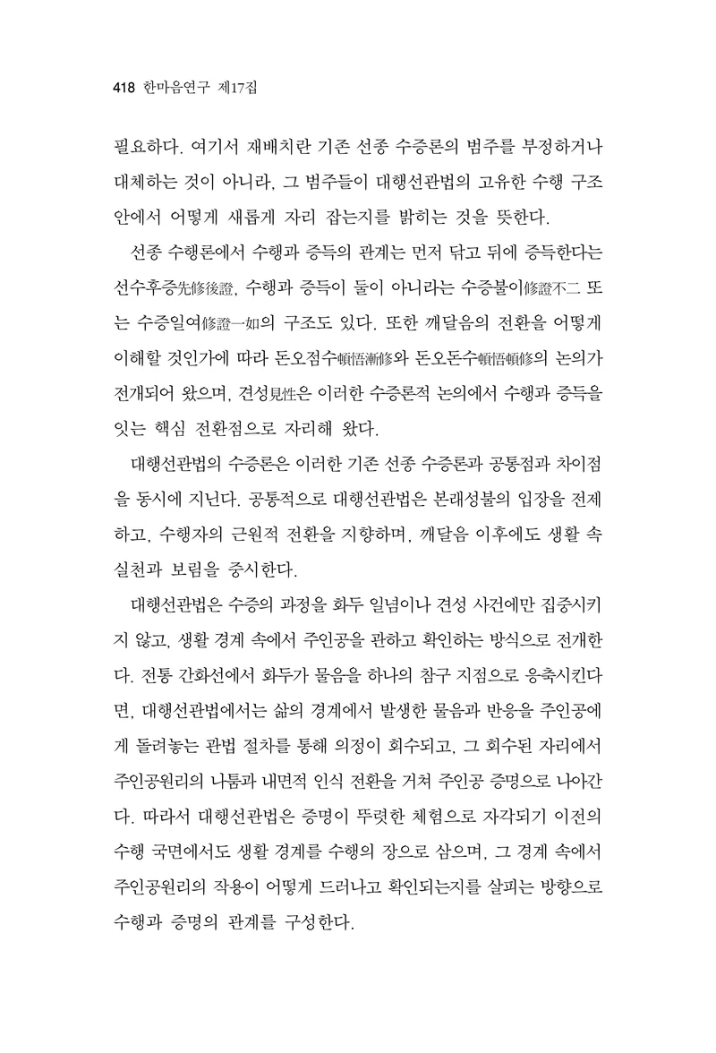  한마음연구 17집 2026년 8월  420페이지