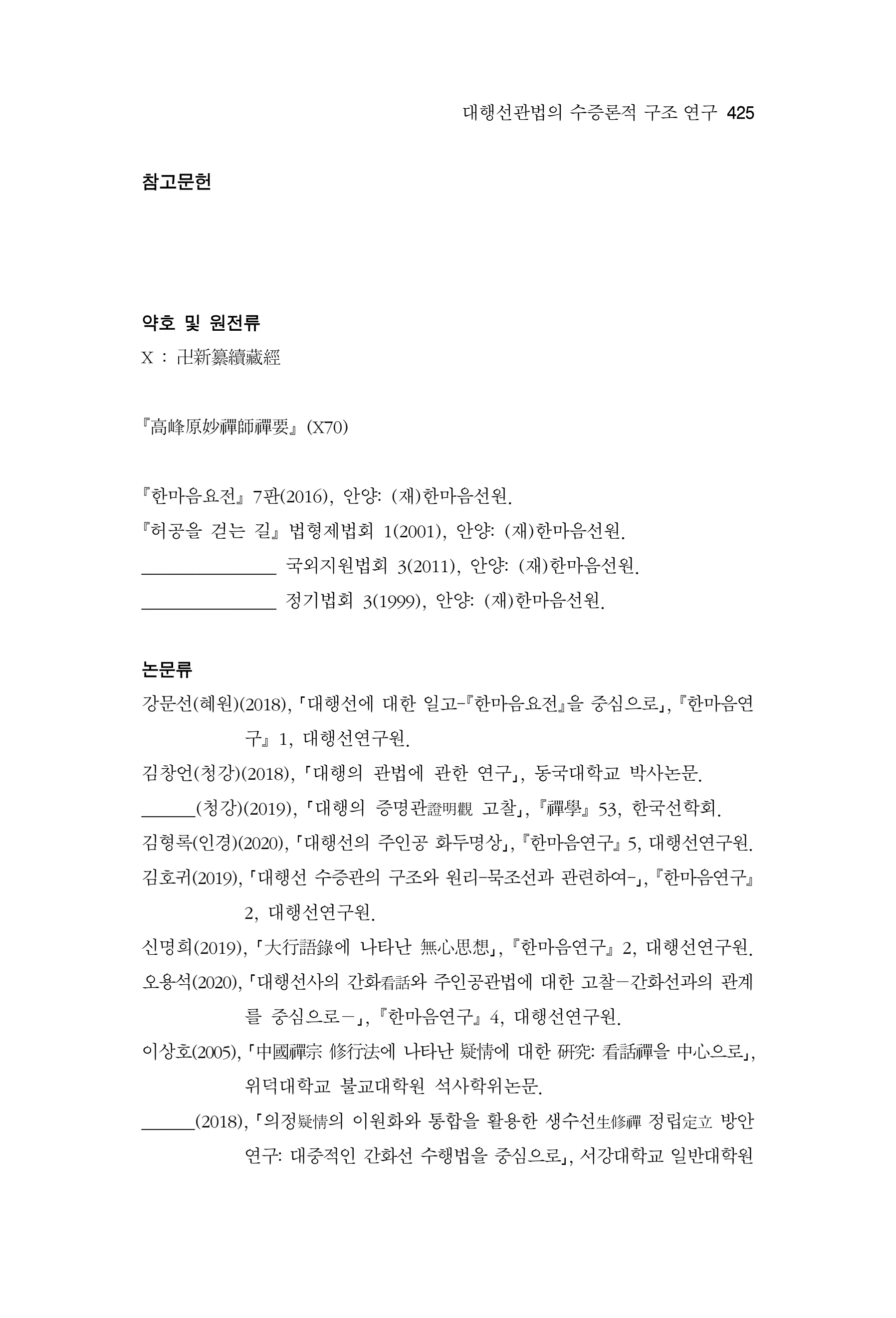  한마음연구 17집 2026년 8월  427페이지
