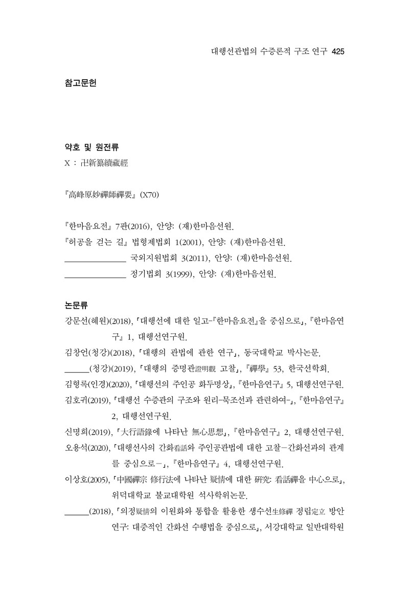  한마음연구 17집 2026년 8월  427페이지
