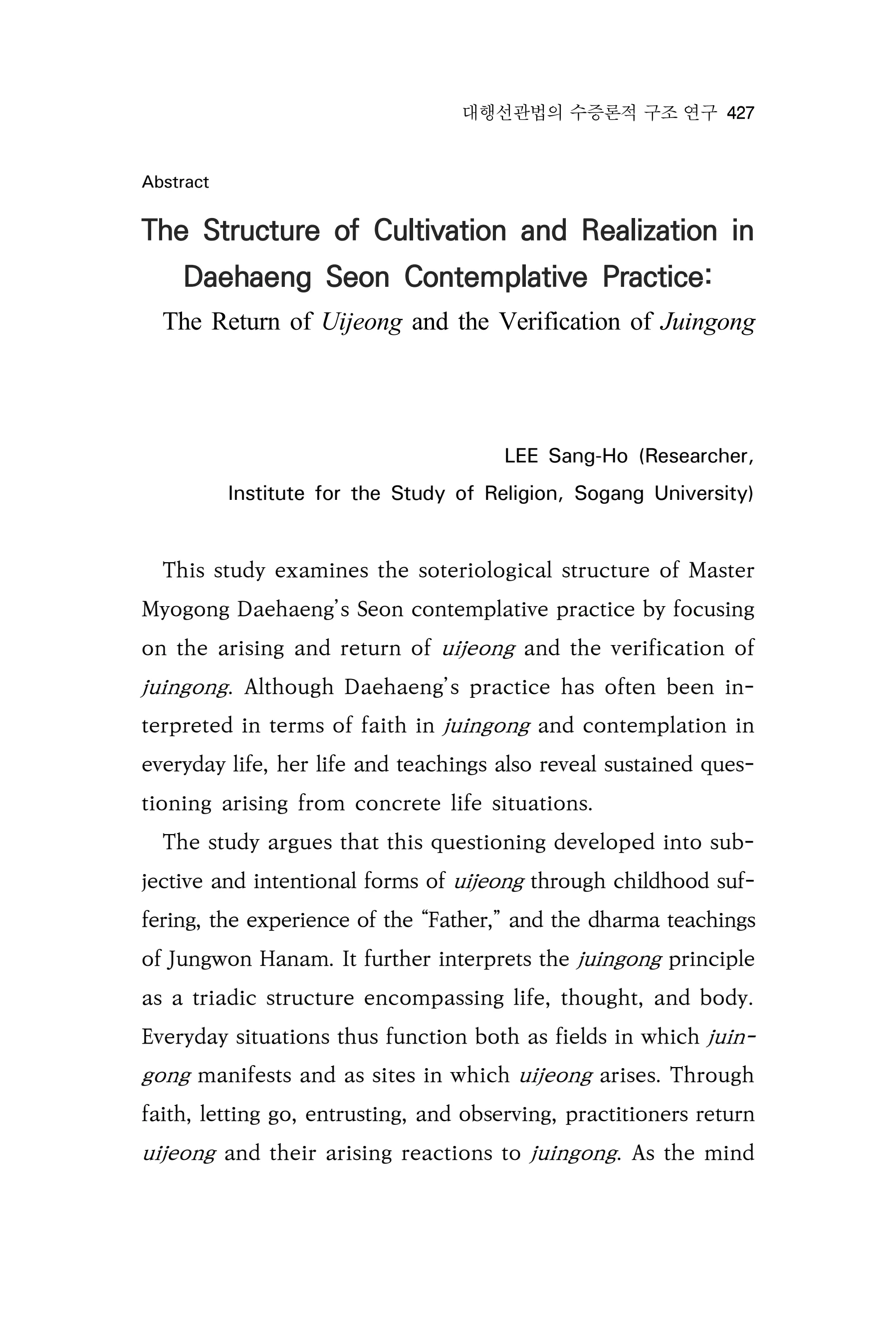  한마음연구 17집 2026년 8월  429페이지
