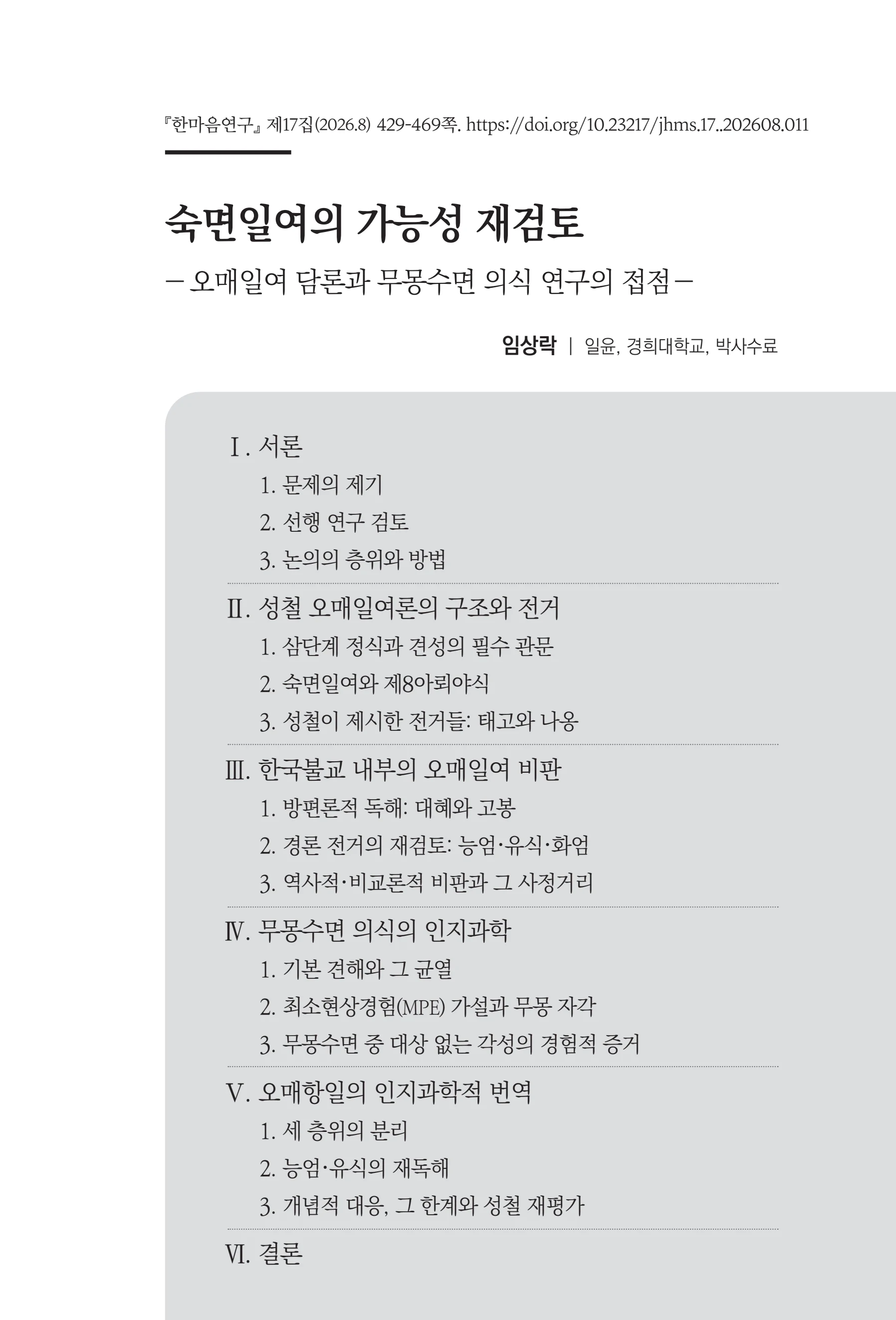  한마음연구 17집 2026년 8월  431페이지