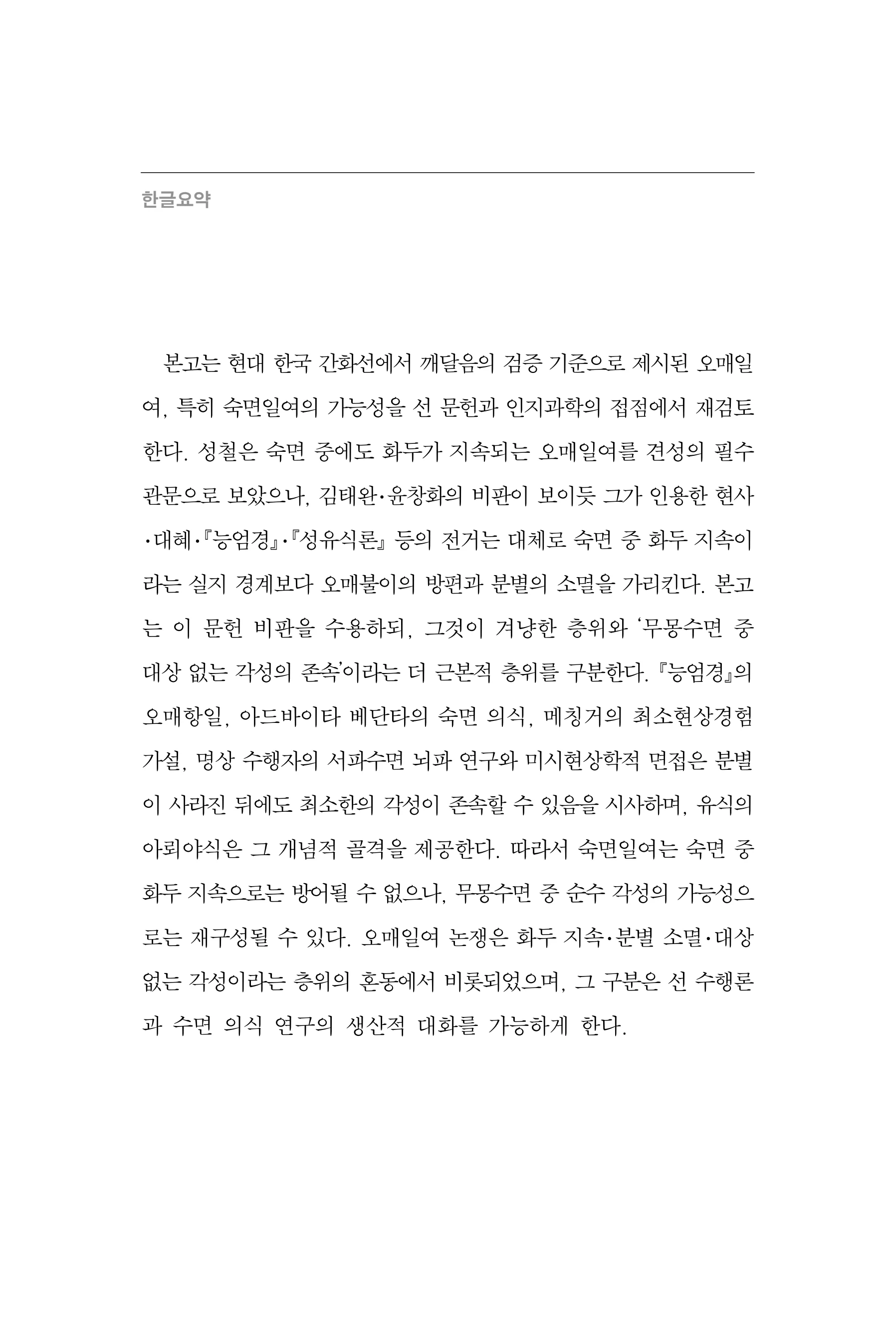  한마음연구 17집 2026년 8월  432페이지