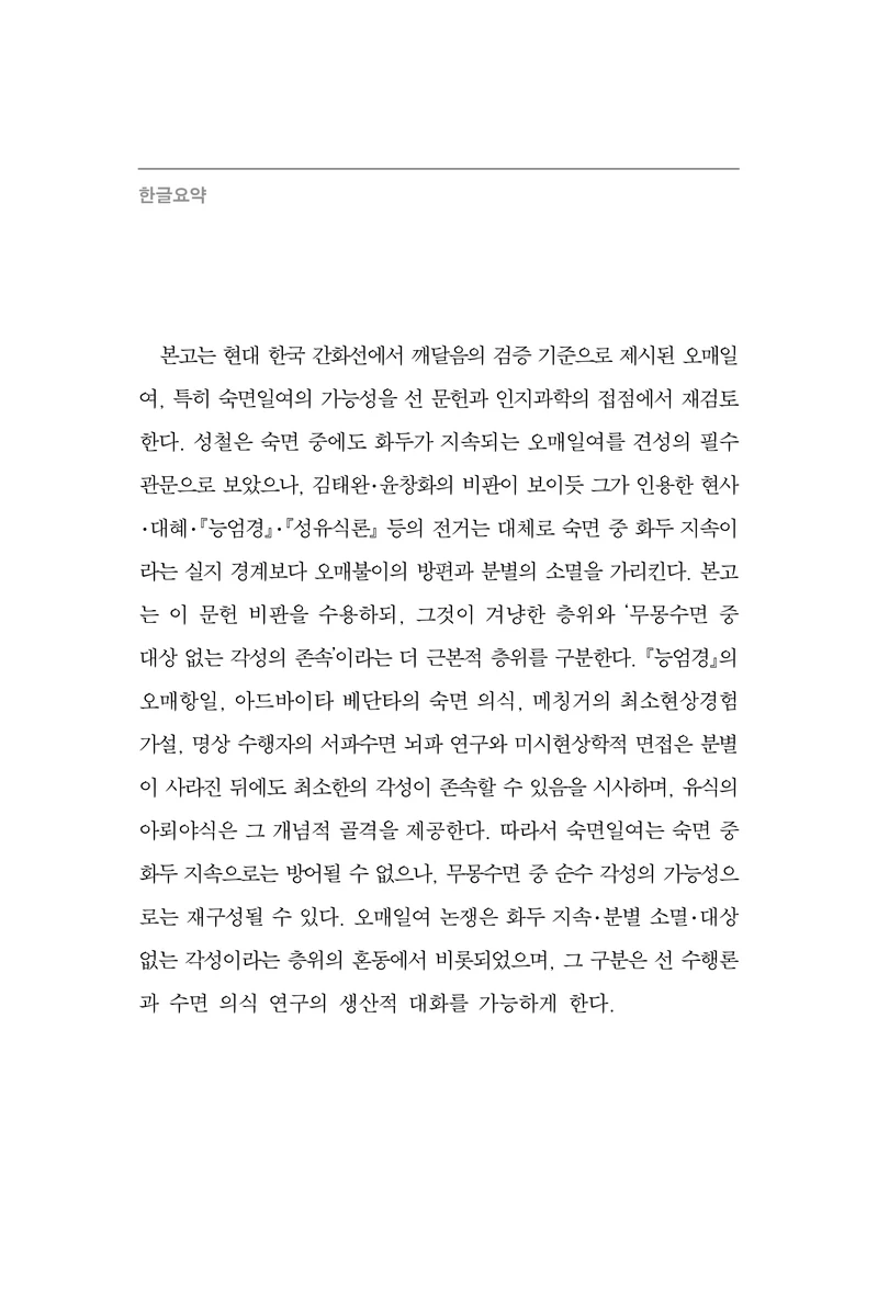  한마음연구 17집 2026년 8월  432페이지