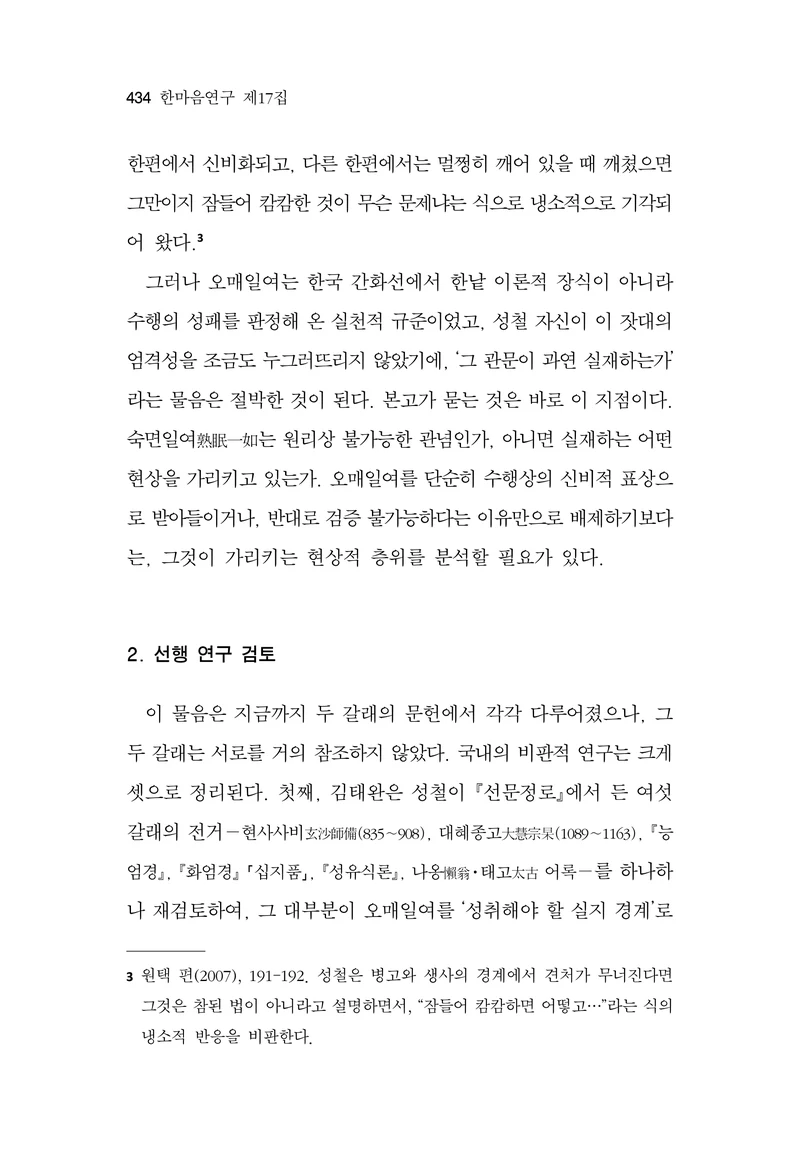  한마음연구 17집 2026년 8월  436페이지