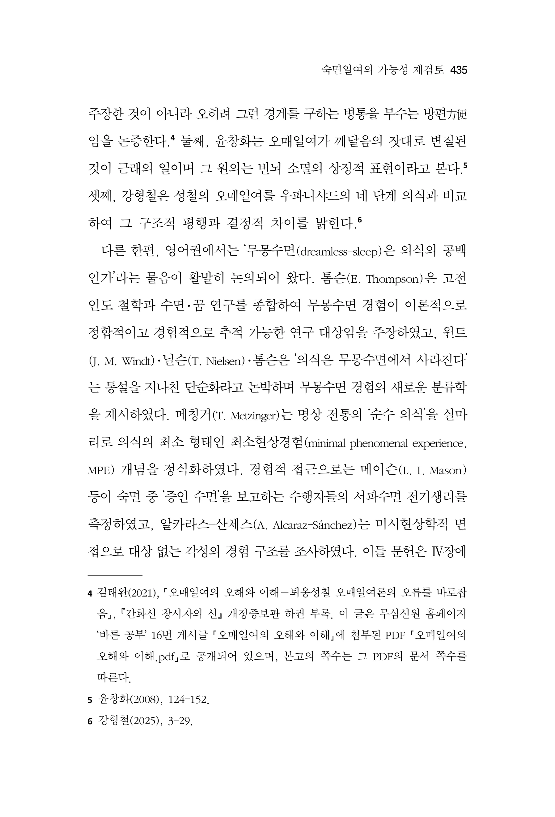  한마음연구 17집 2026년 8월  437페이지