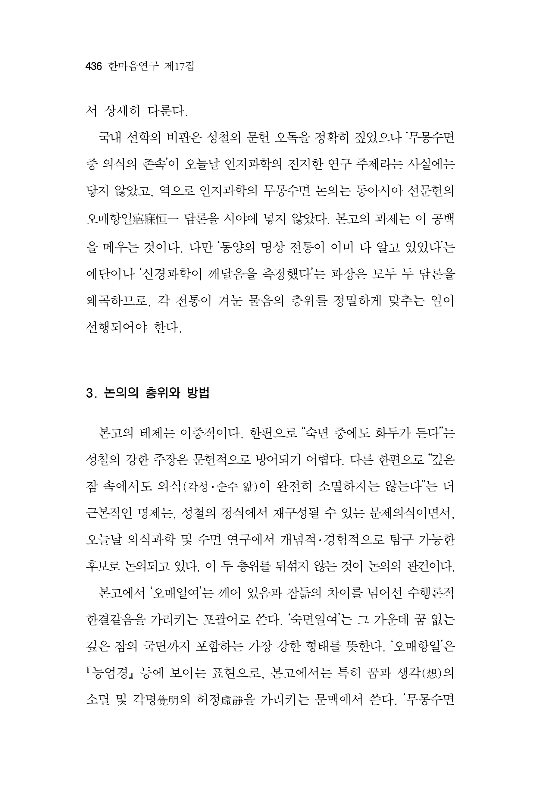  한마음연구 17집 2026년 8월  438페이지
