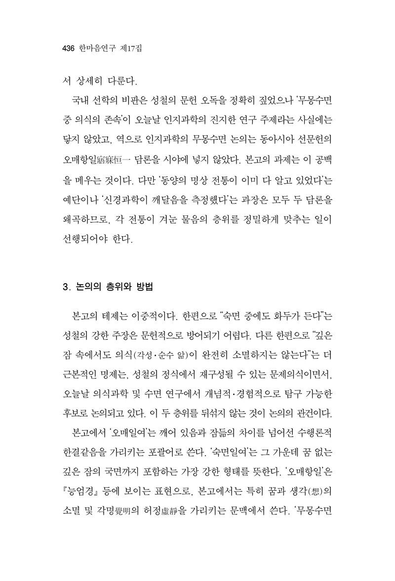  한마음연구 17집 2026년 8월  438페이지