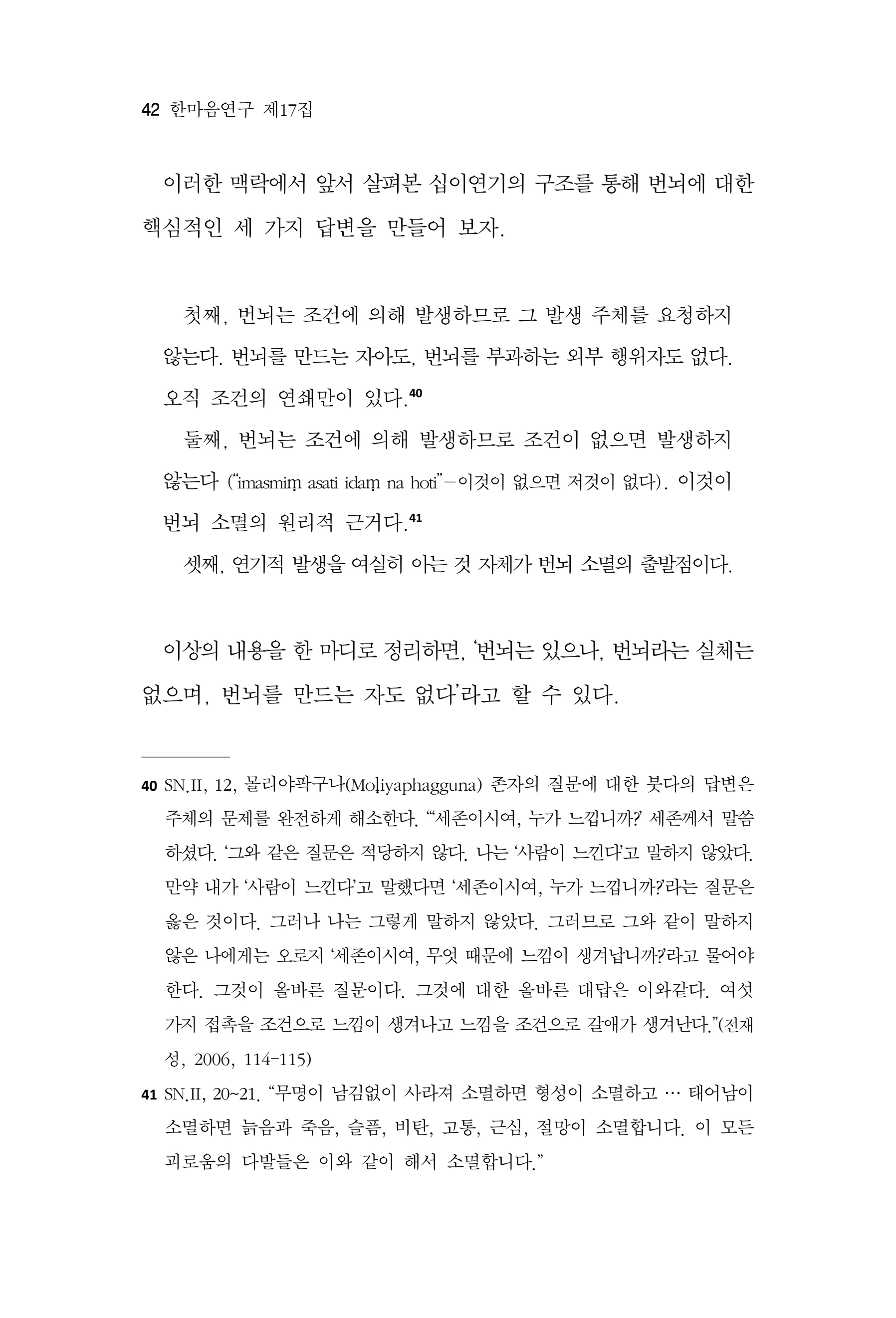  한마음연구 17집 2026년 8월  44페이지