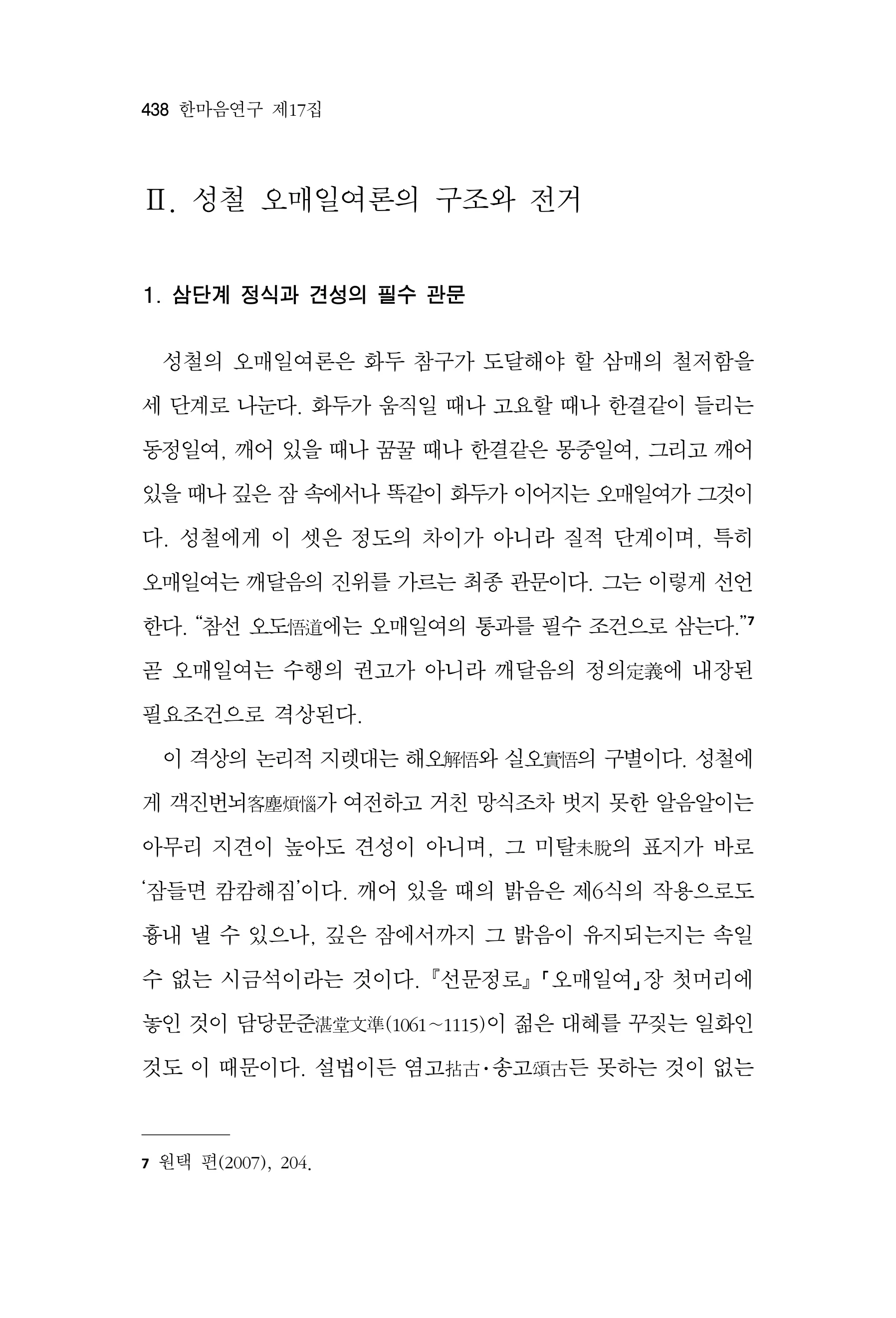  한마음연구 17집 2026년 8월  440페이지