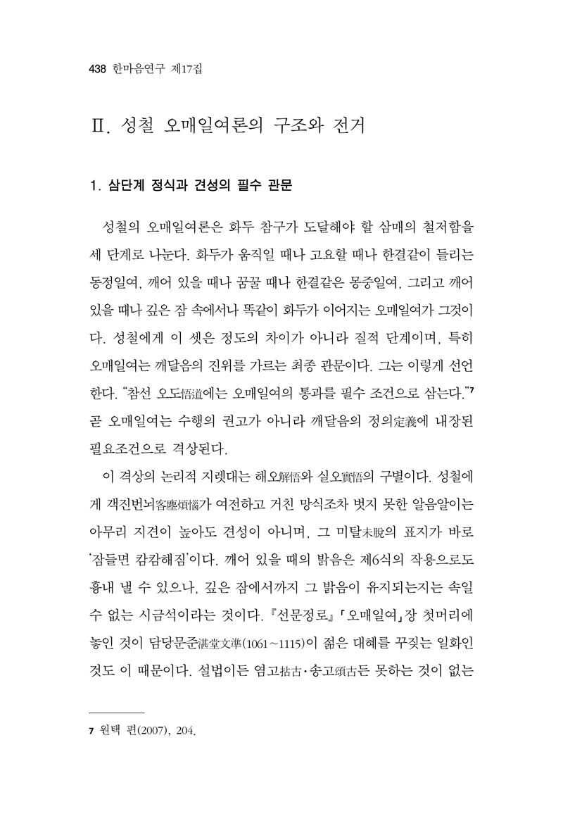  한마음연구 17집 2026년 8월  440페이지