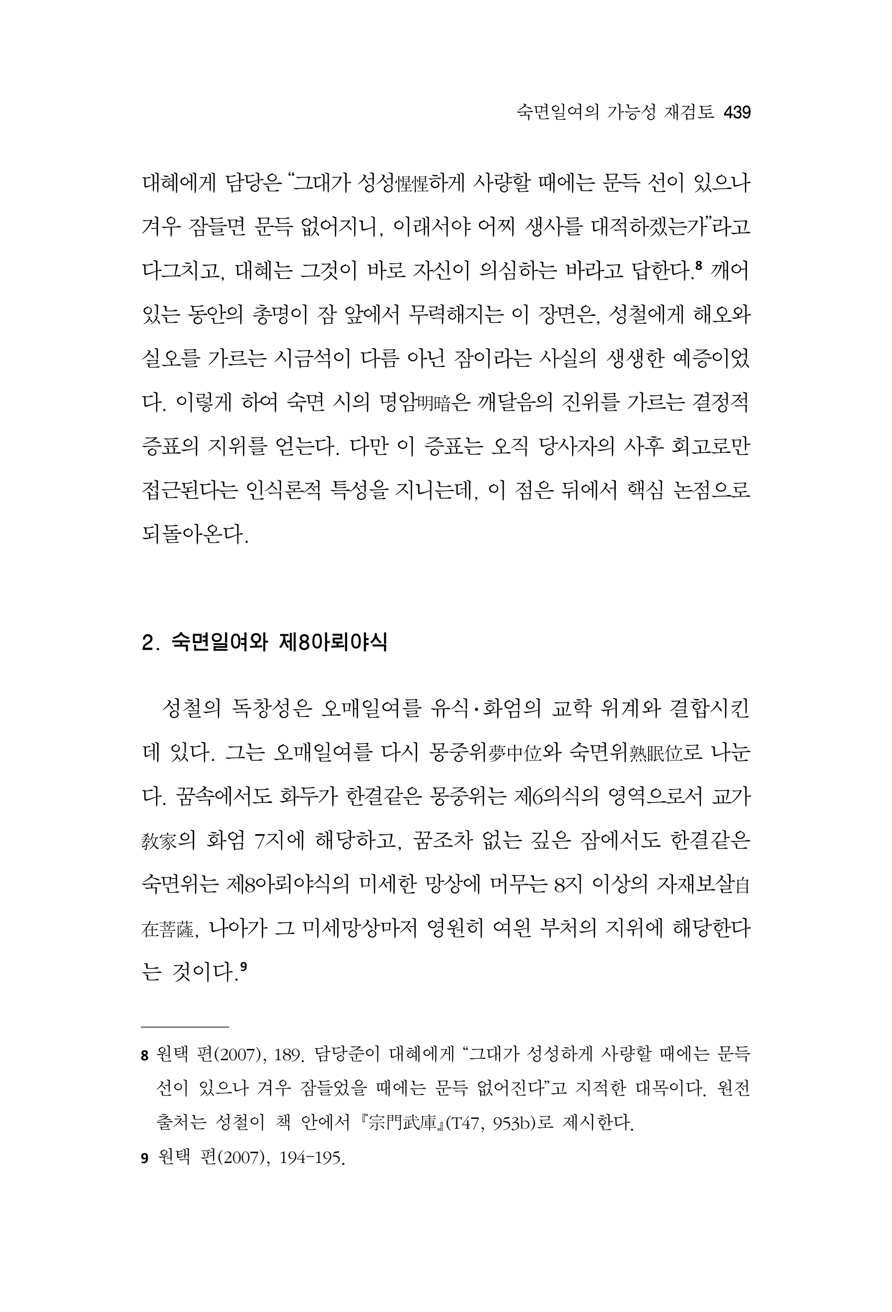  한마음연구 17집 2026년 8월  441페이지