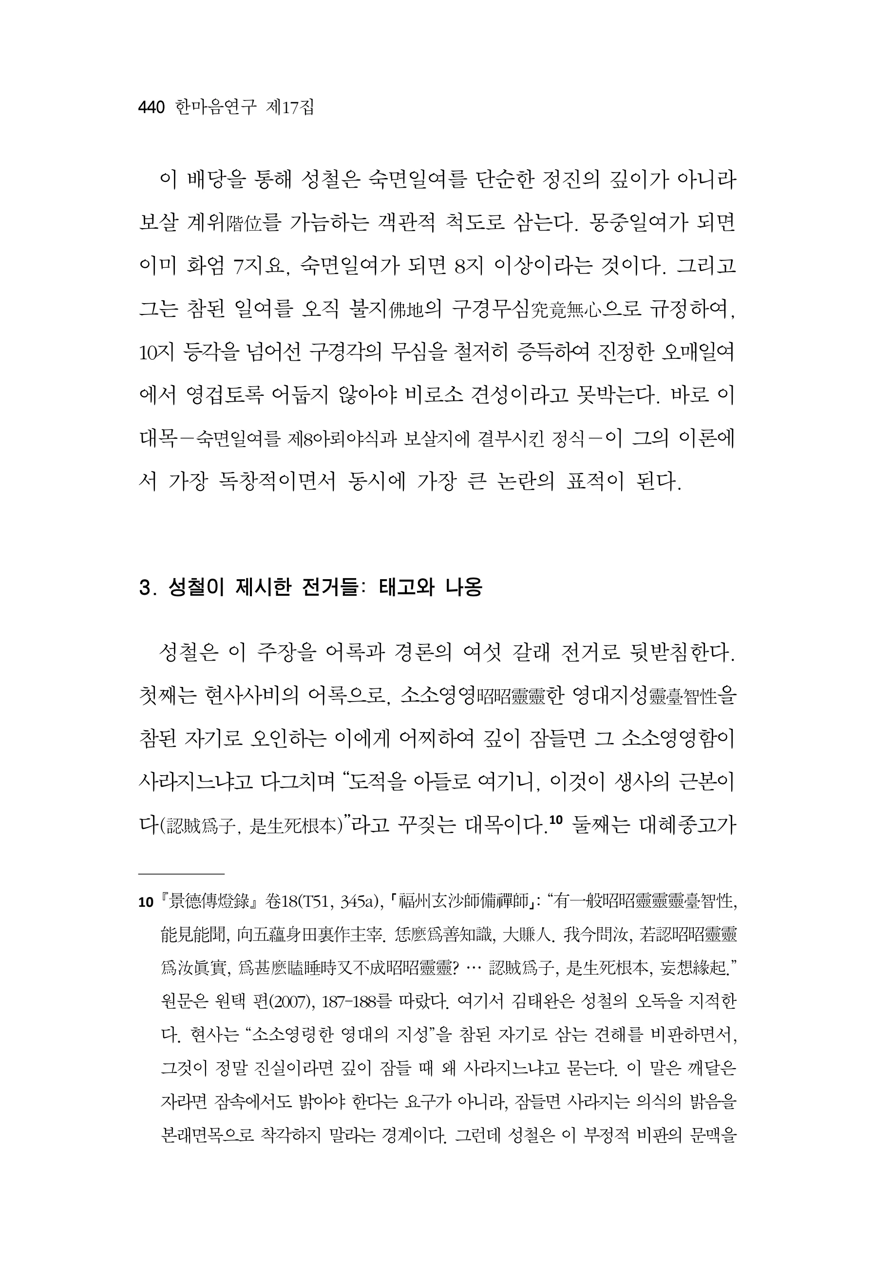  한마음연구 17집 2026년 8월  442페이지