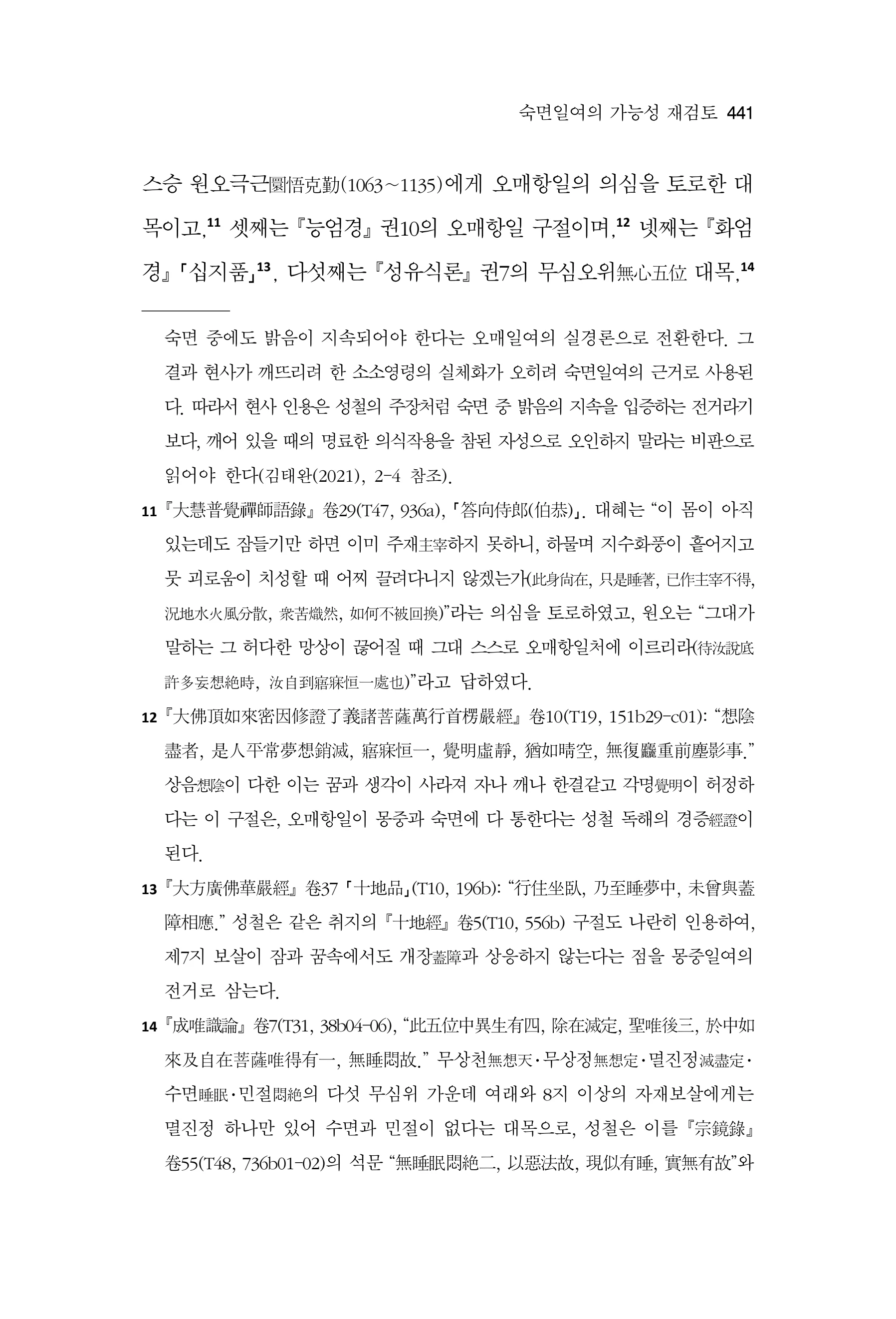  한마음연구 17집 2026년 8월  443페이지