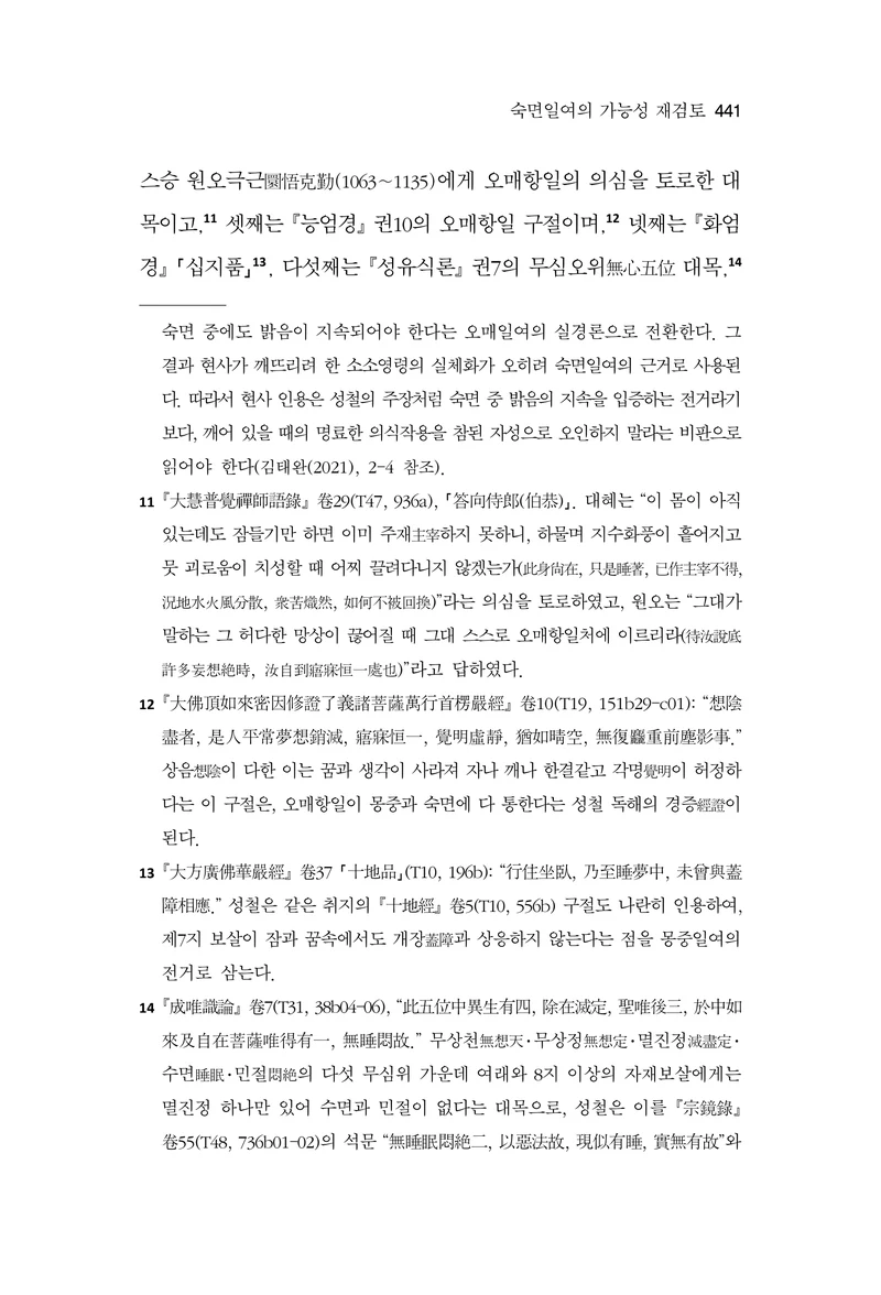  한마음연구 17집 2026년 8월  443페이지